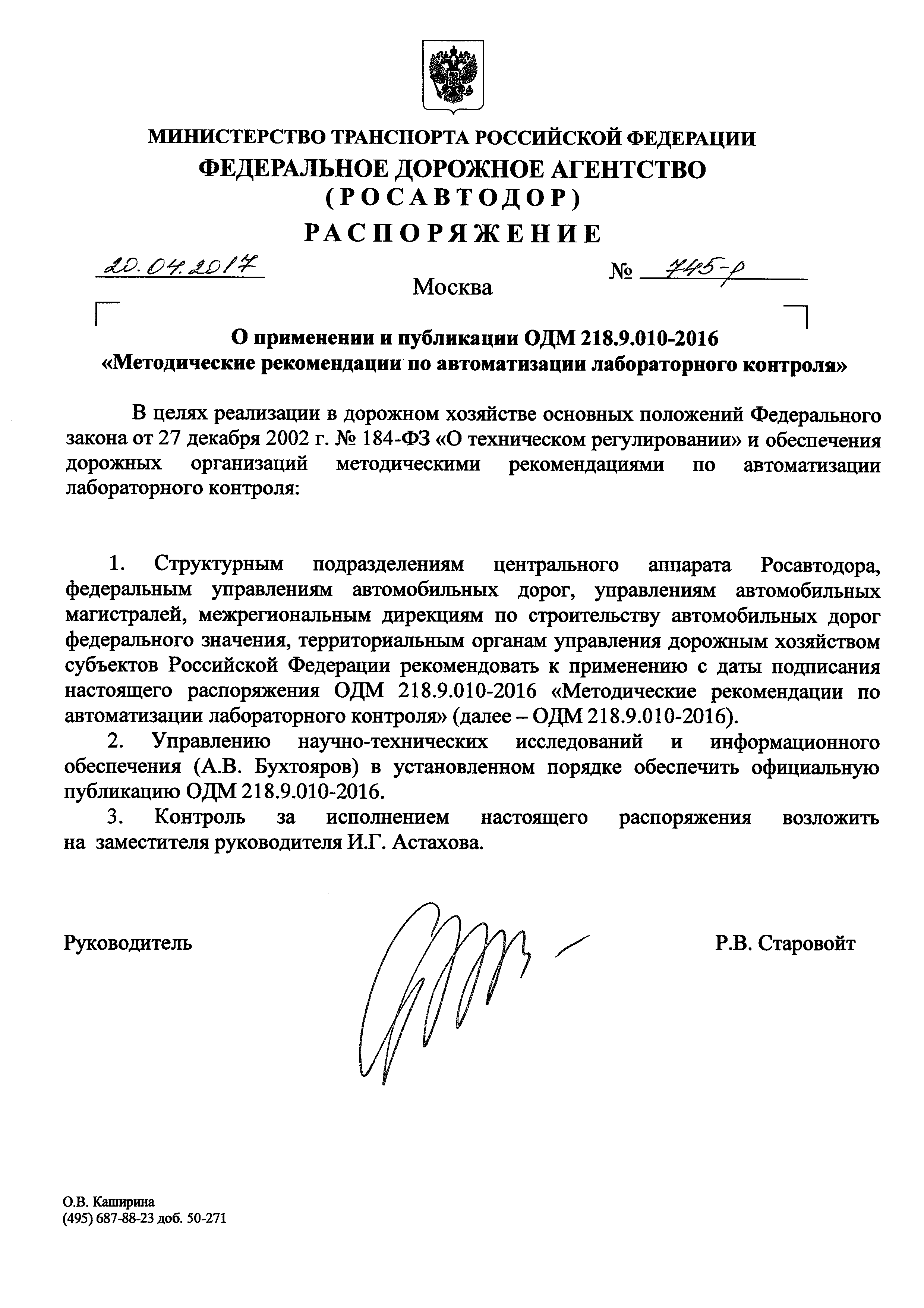 ОДМ 218.9.010-2016