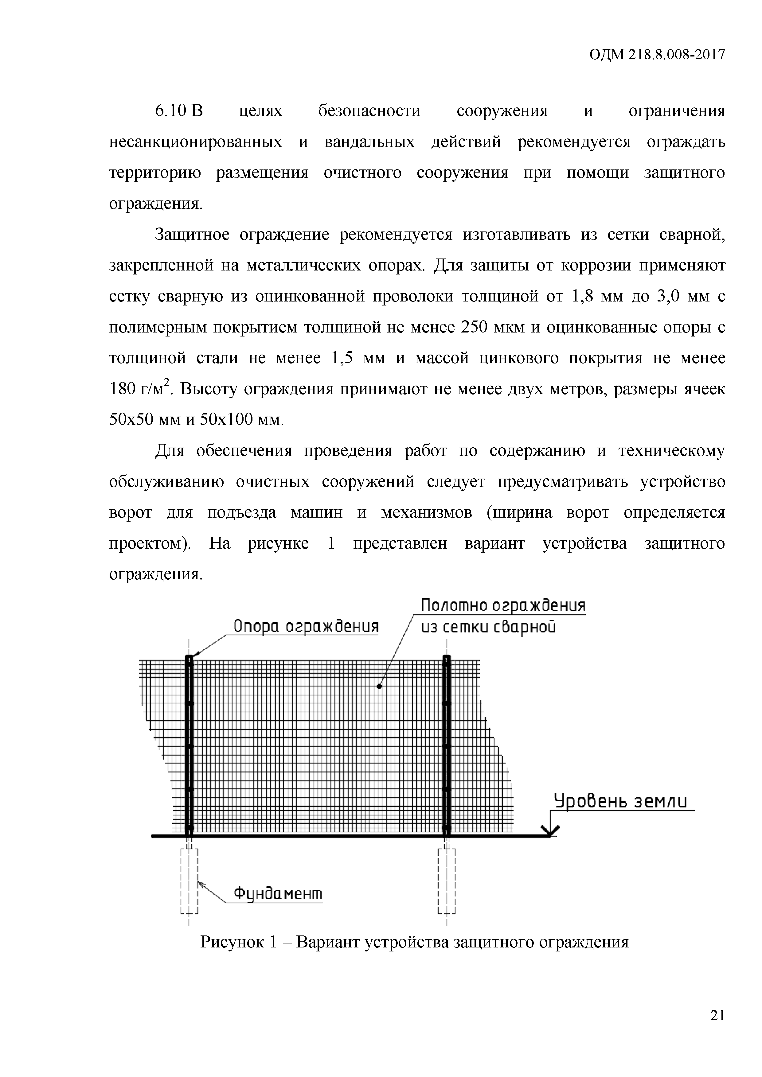 ОДМ 218.8.008-2017