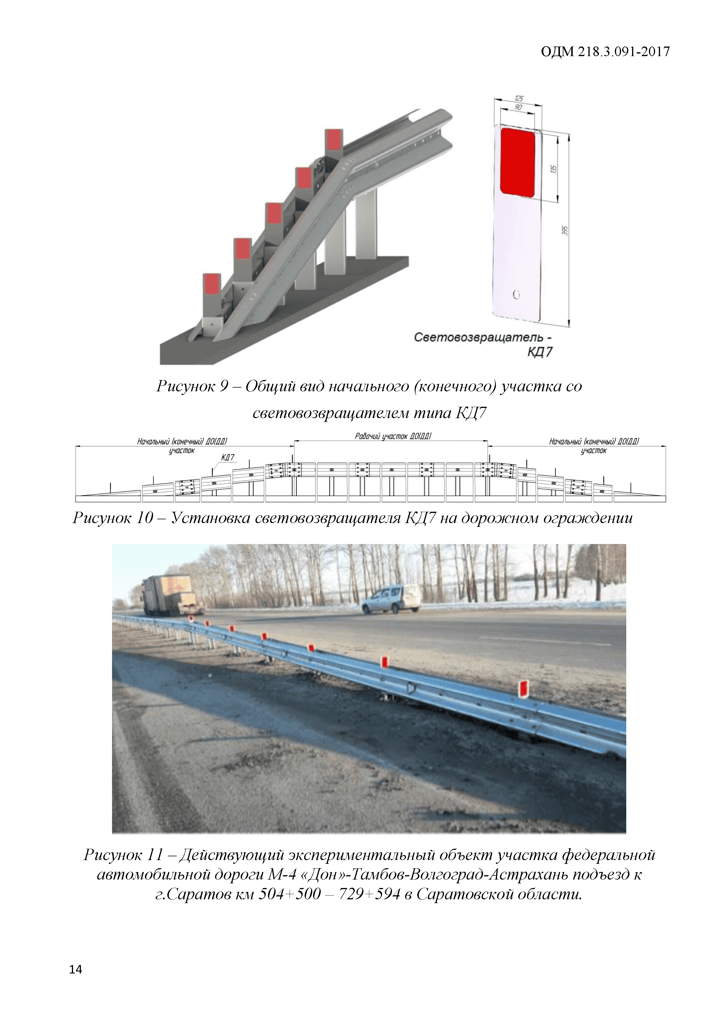 ОДМ 218.3.091-2017