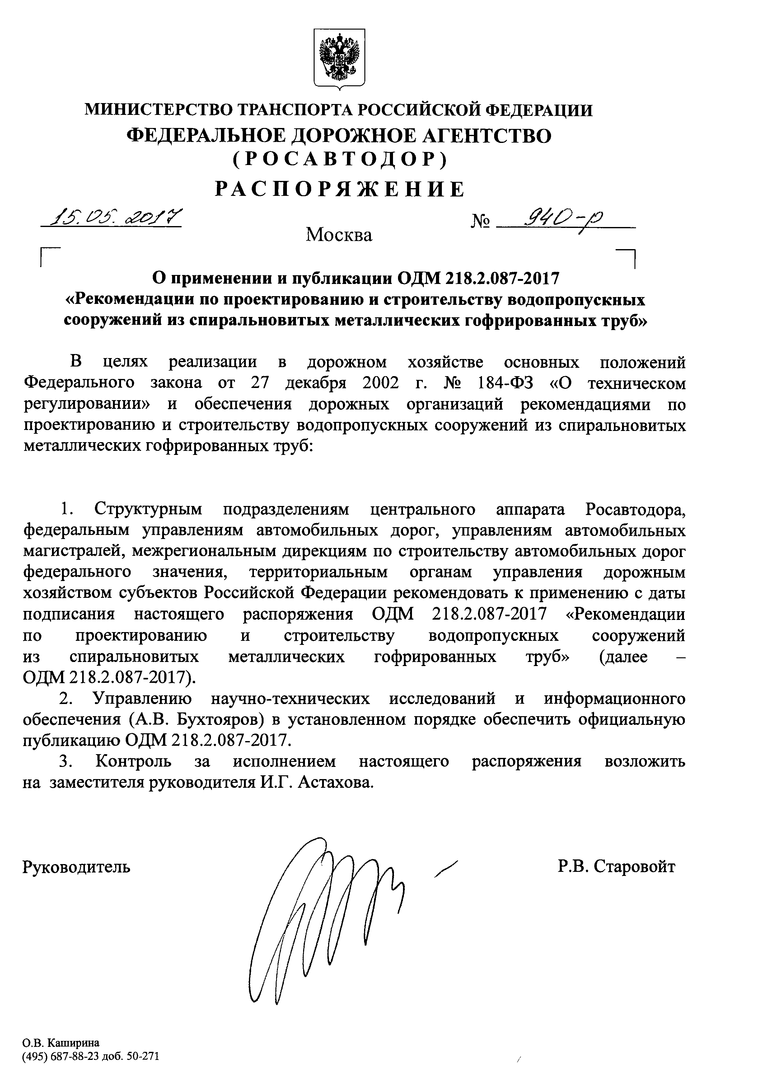 ОДМ 218.2.087-2017