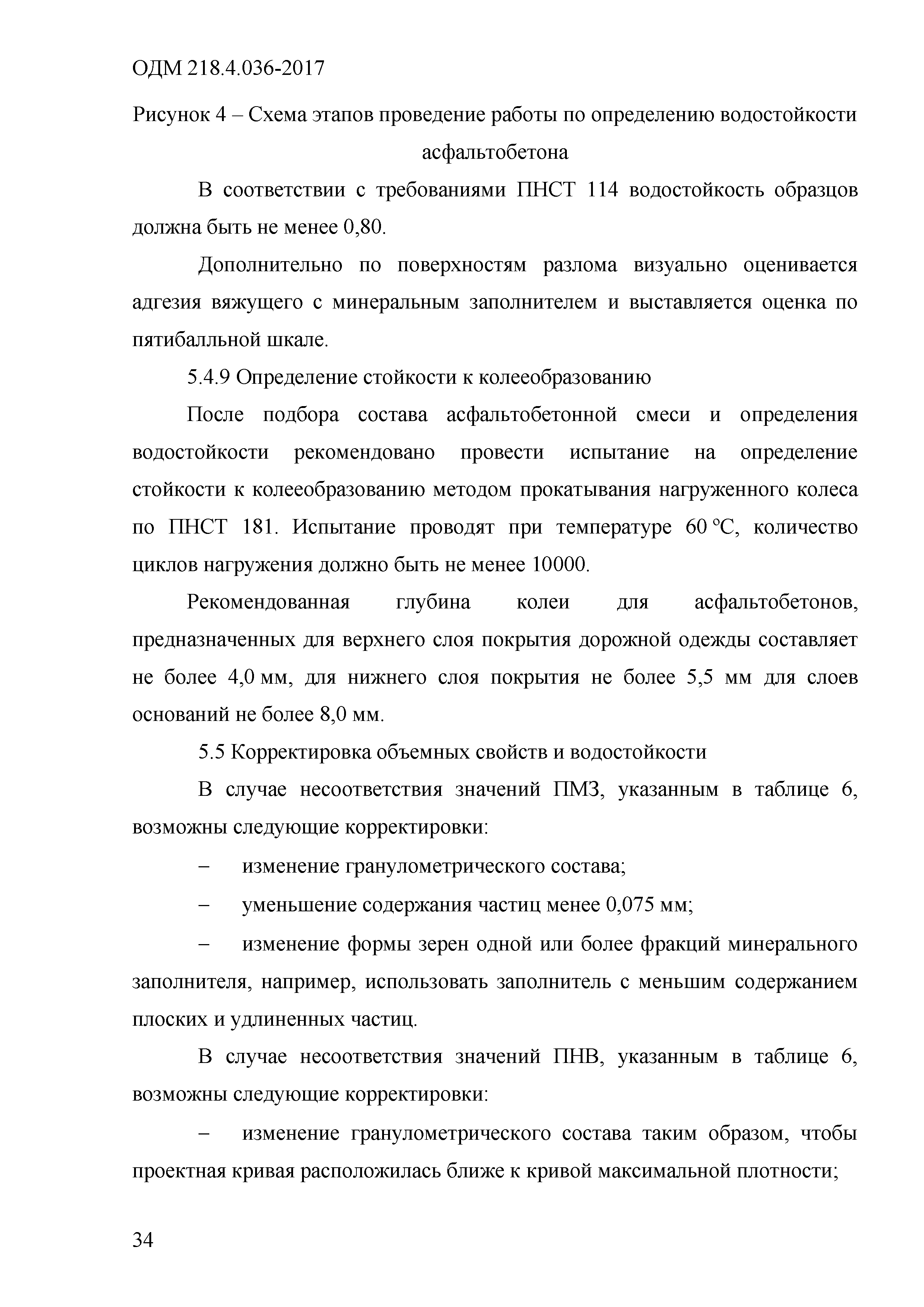 ОДМ 218.4.036-2017