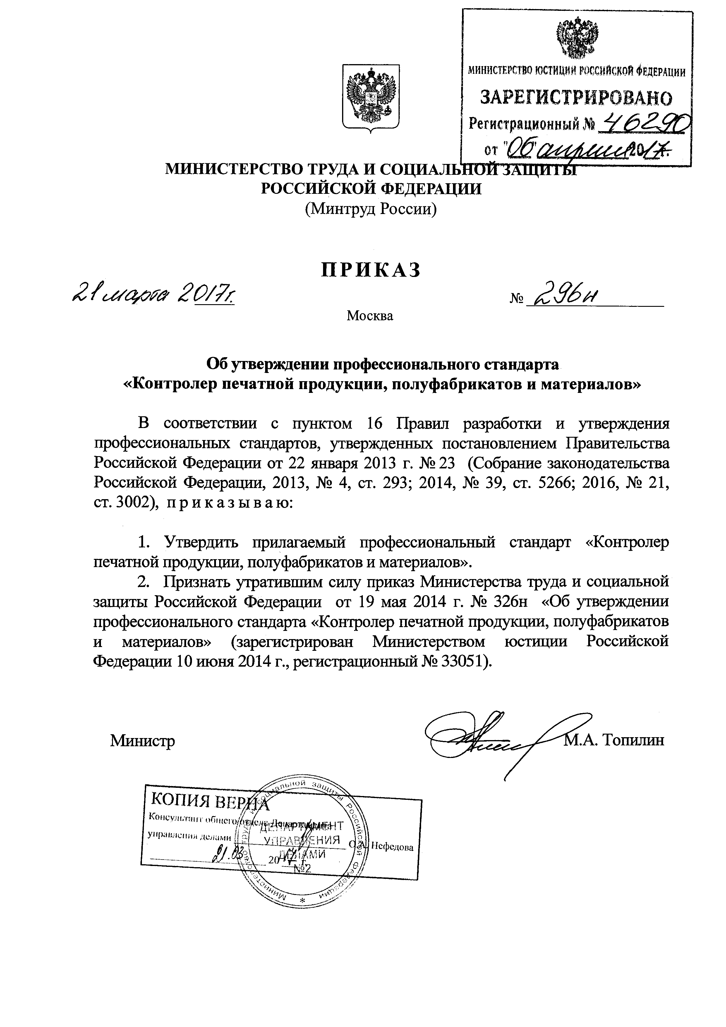 Приказ 296н