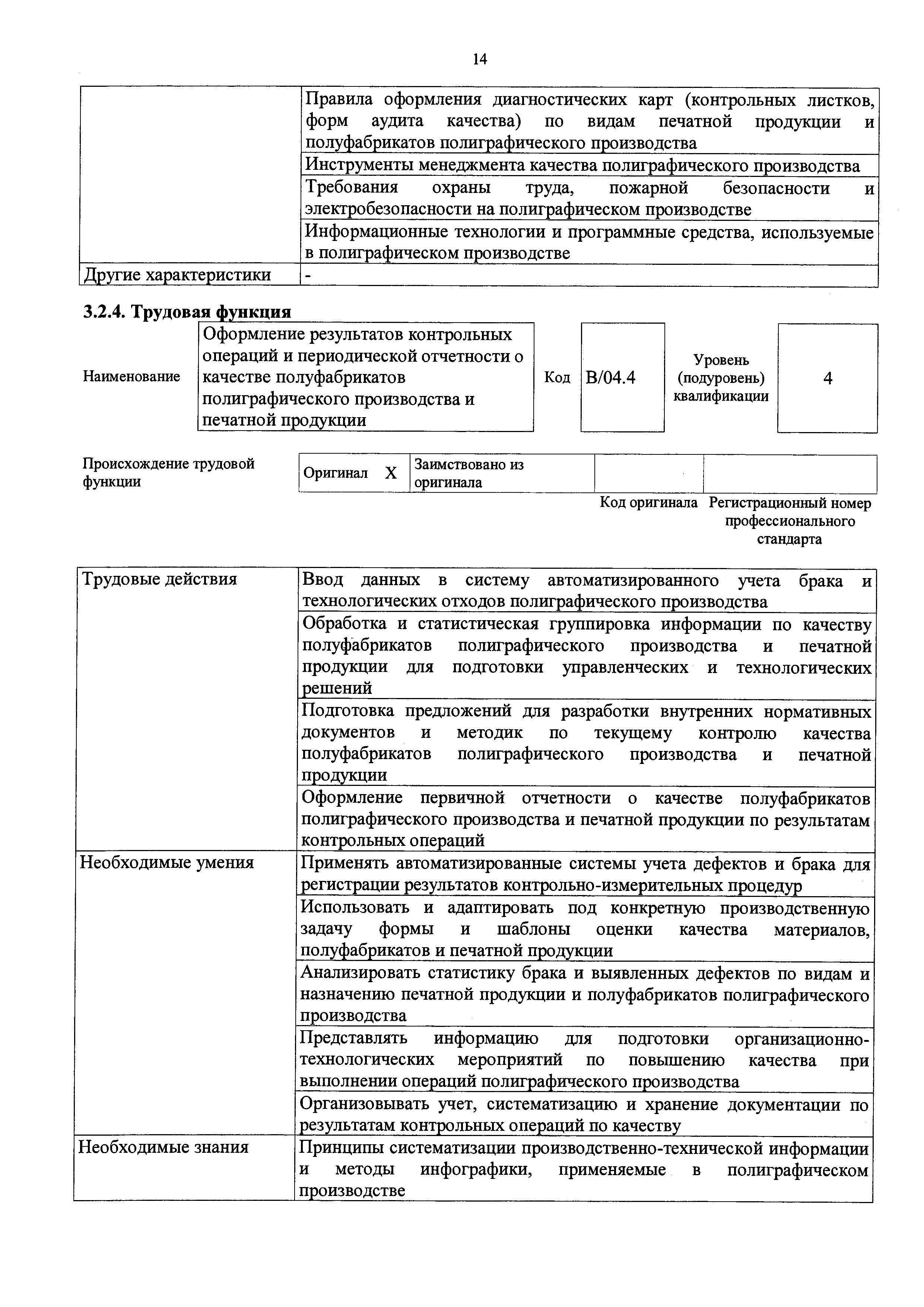 Приказ 296н