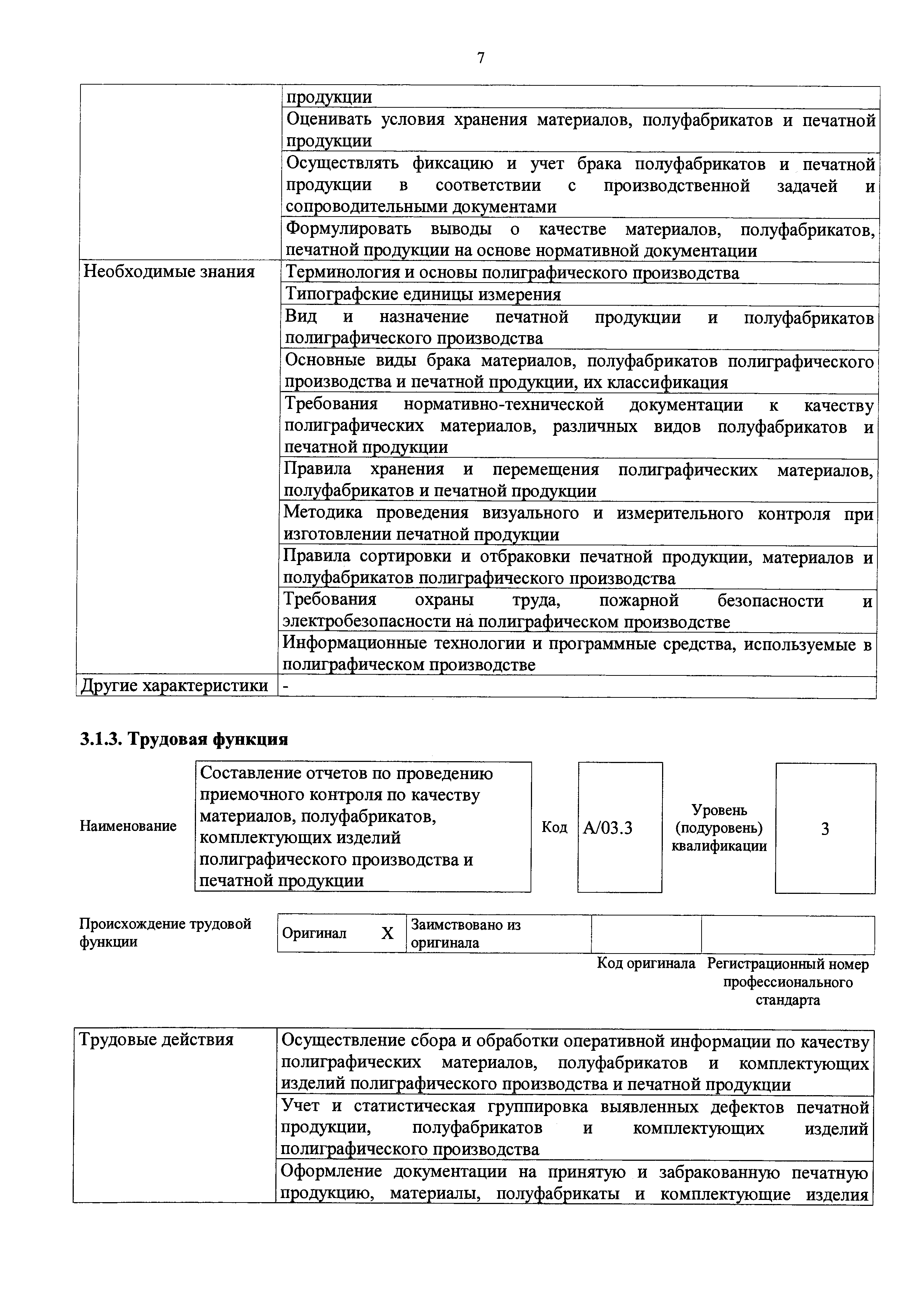 Приказ 296н