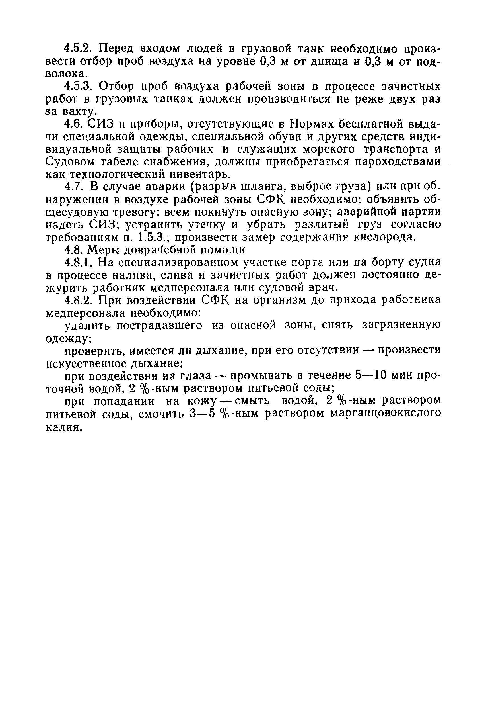 КТР 31.11.81.17-87