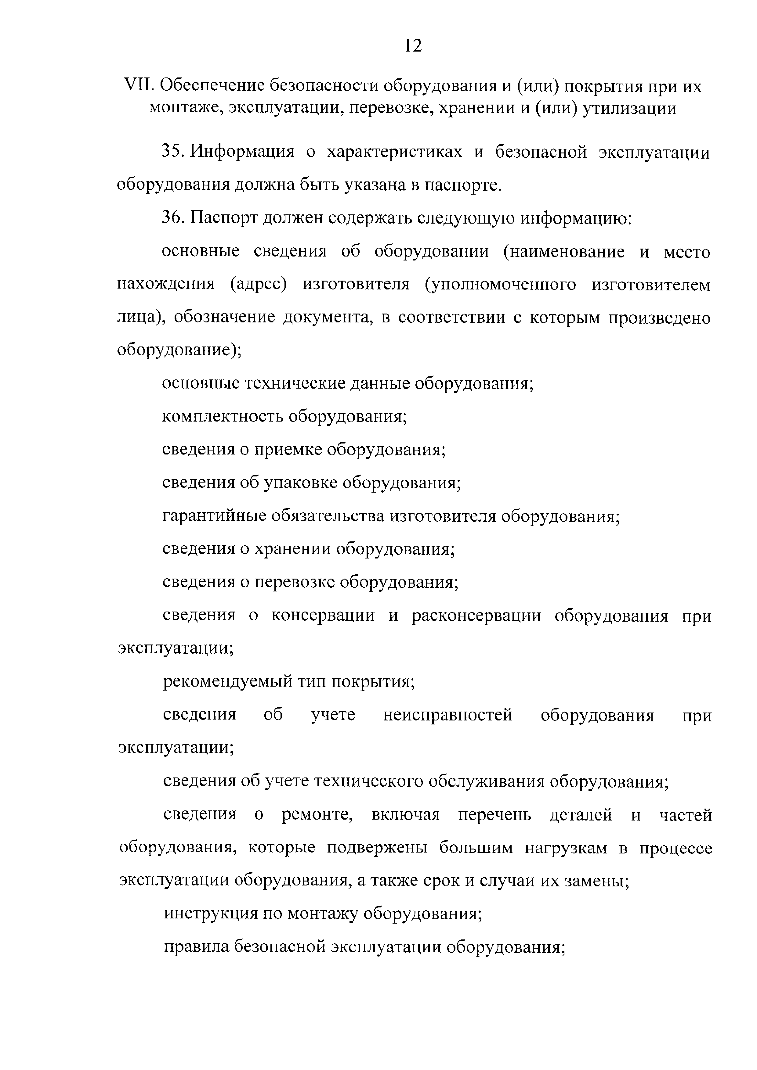 ТР ЕАЭС 042/2017