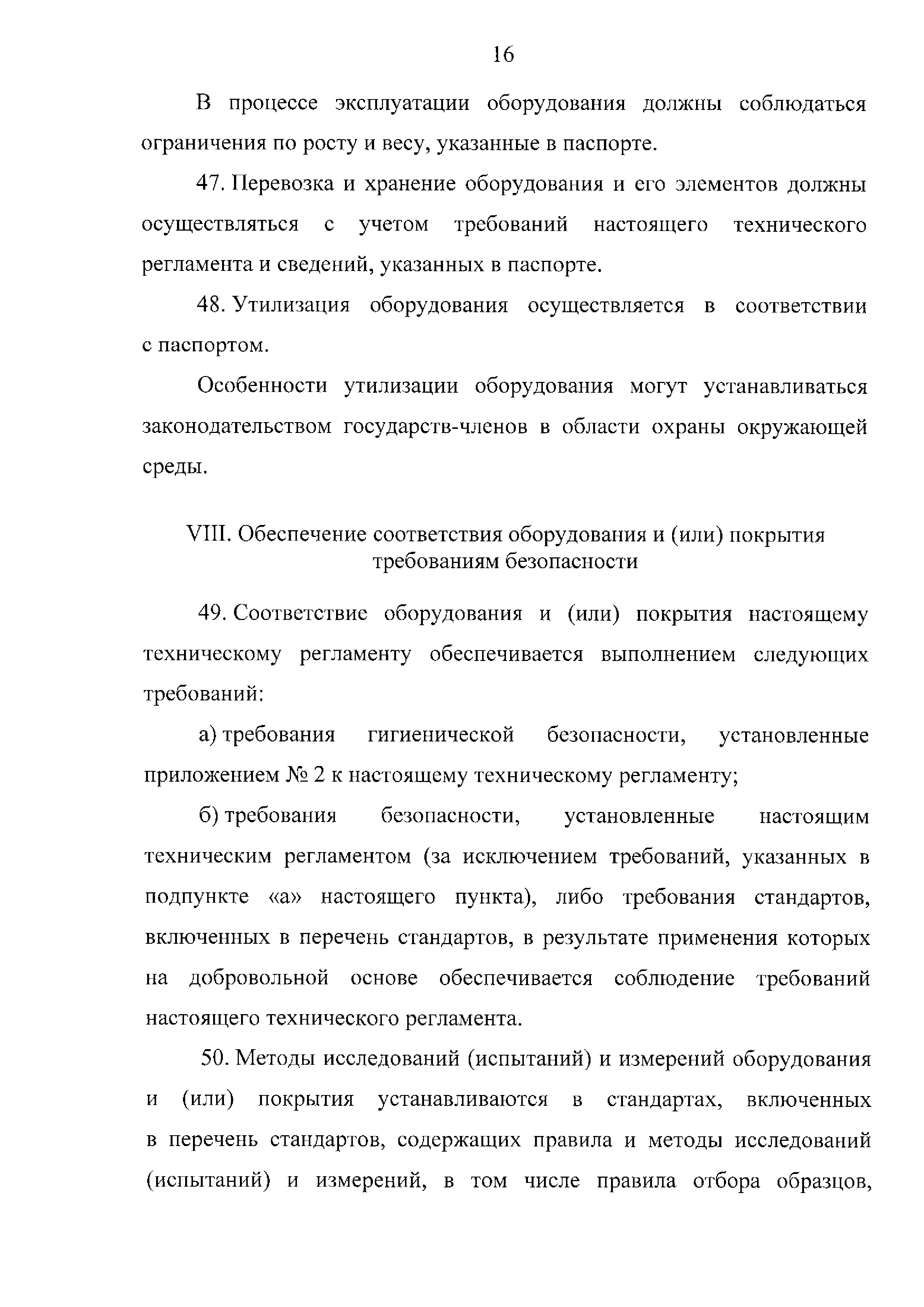 ТР ЕАЭС 042/2017