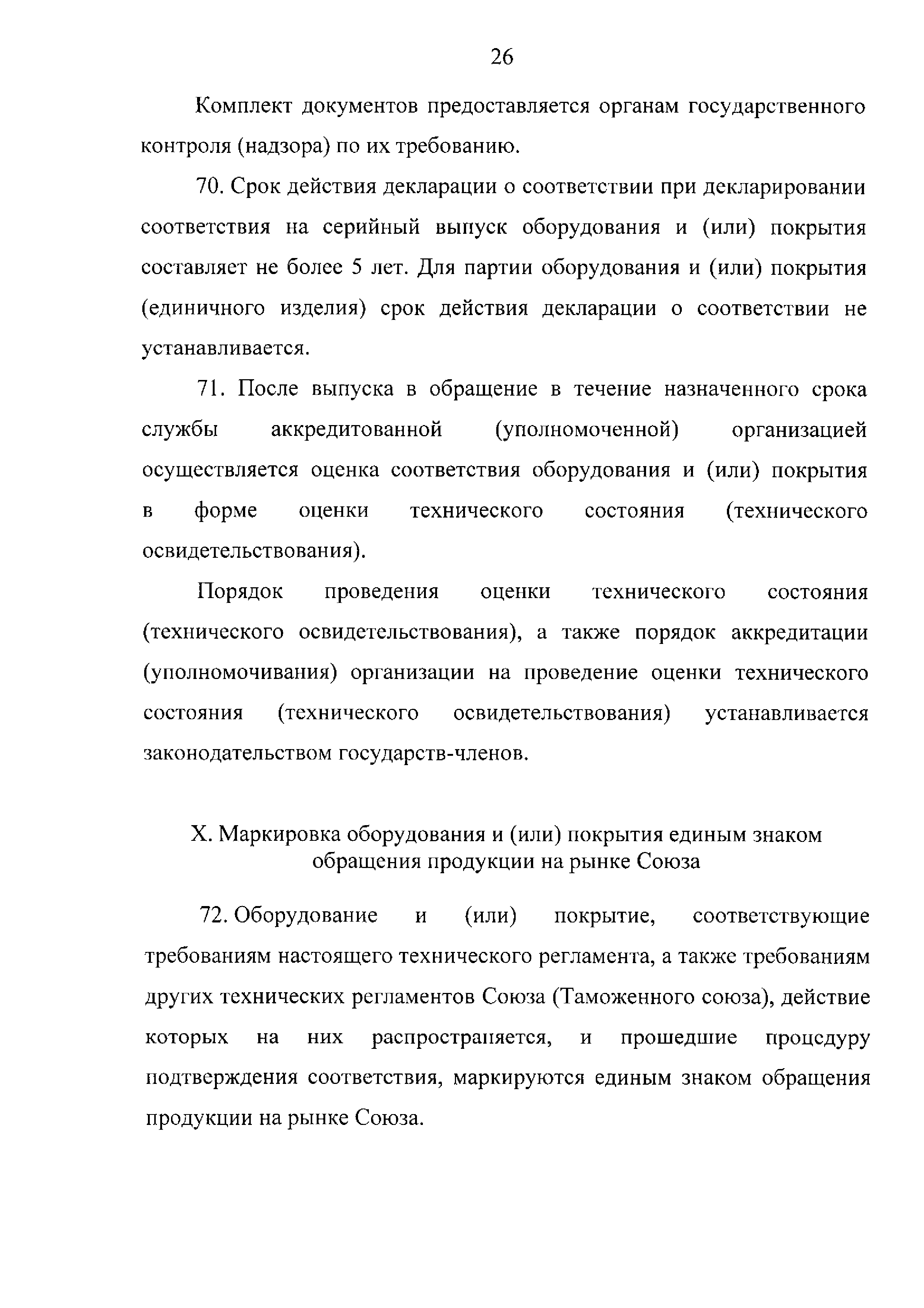 ТР ЕАЭС 042/2017