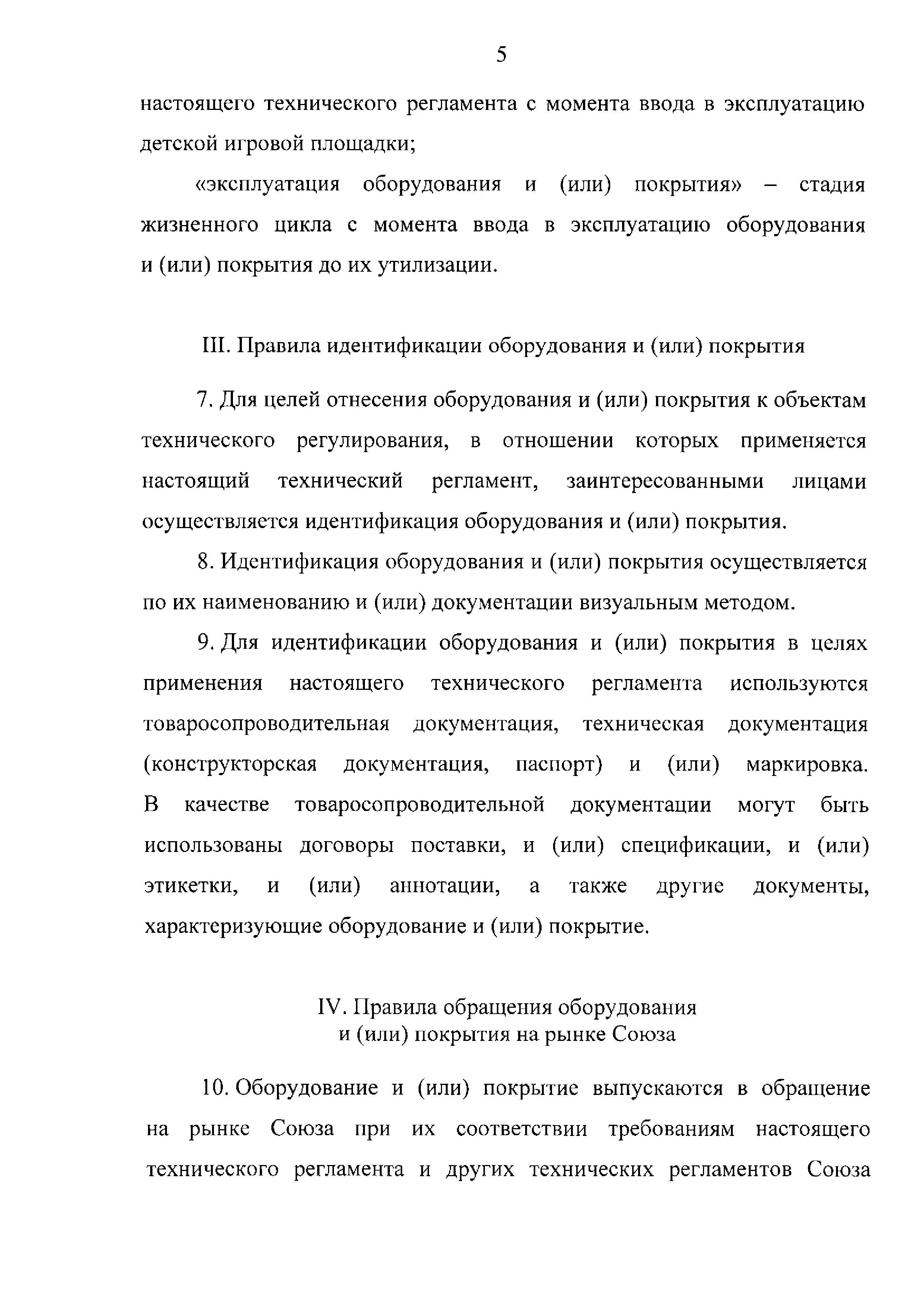 ТР ЕАЭС 042/2017