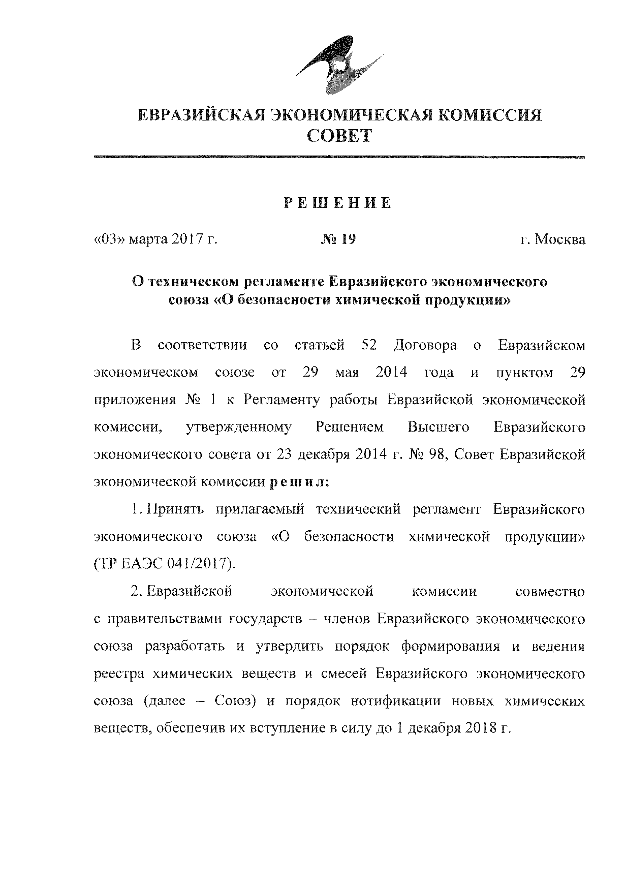 ТР ЕАЭС 041/2017