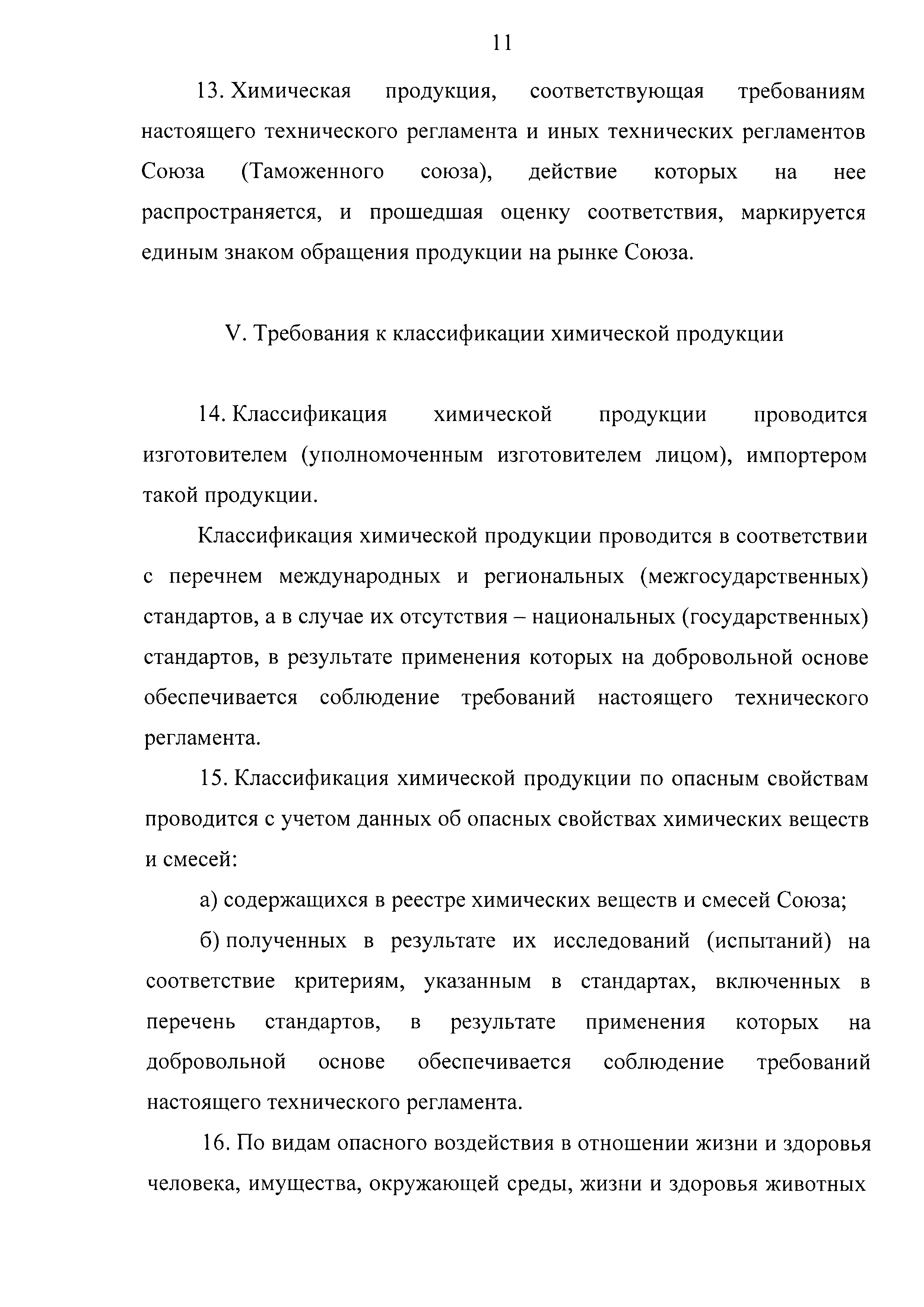 ТР ЕАЭС 041/2017