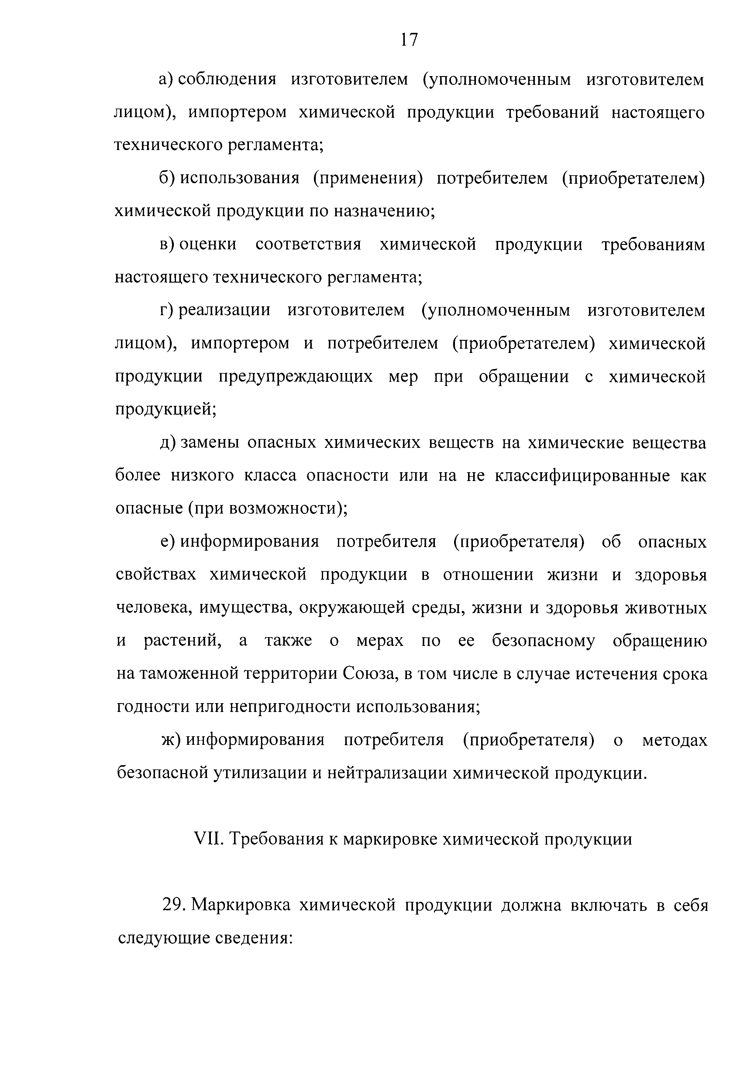 ТР ЕАЭС 041/2017