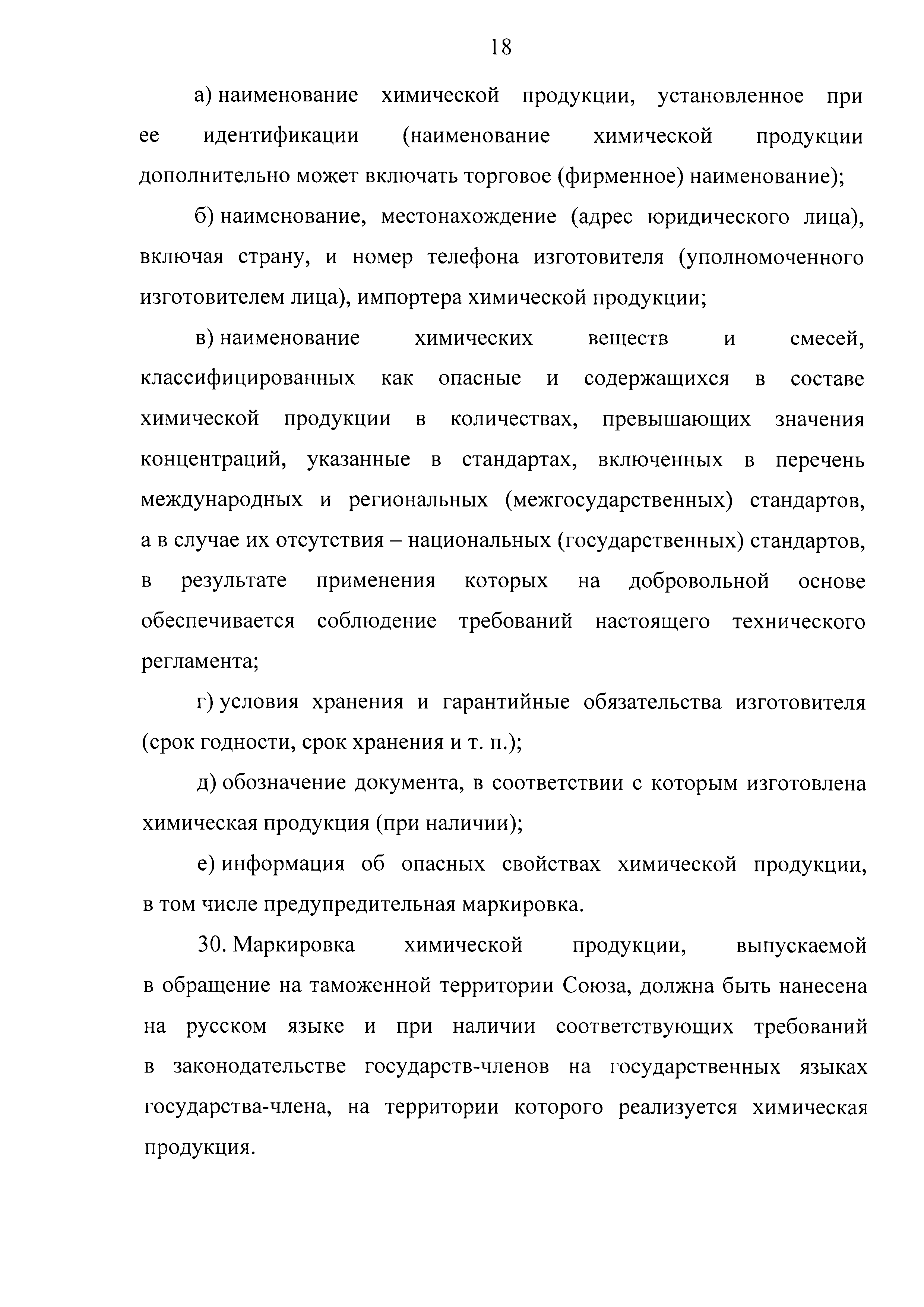 ТР ЕАЭС 041/2017