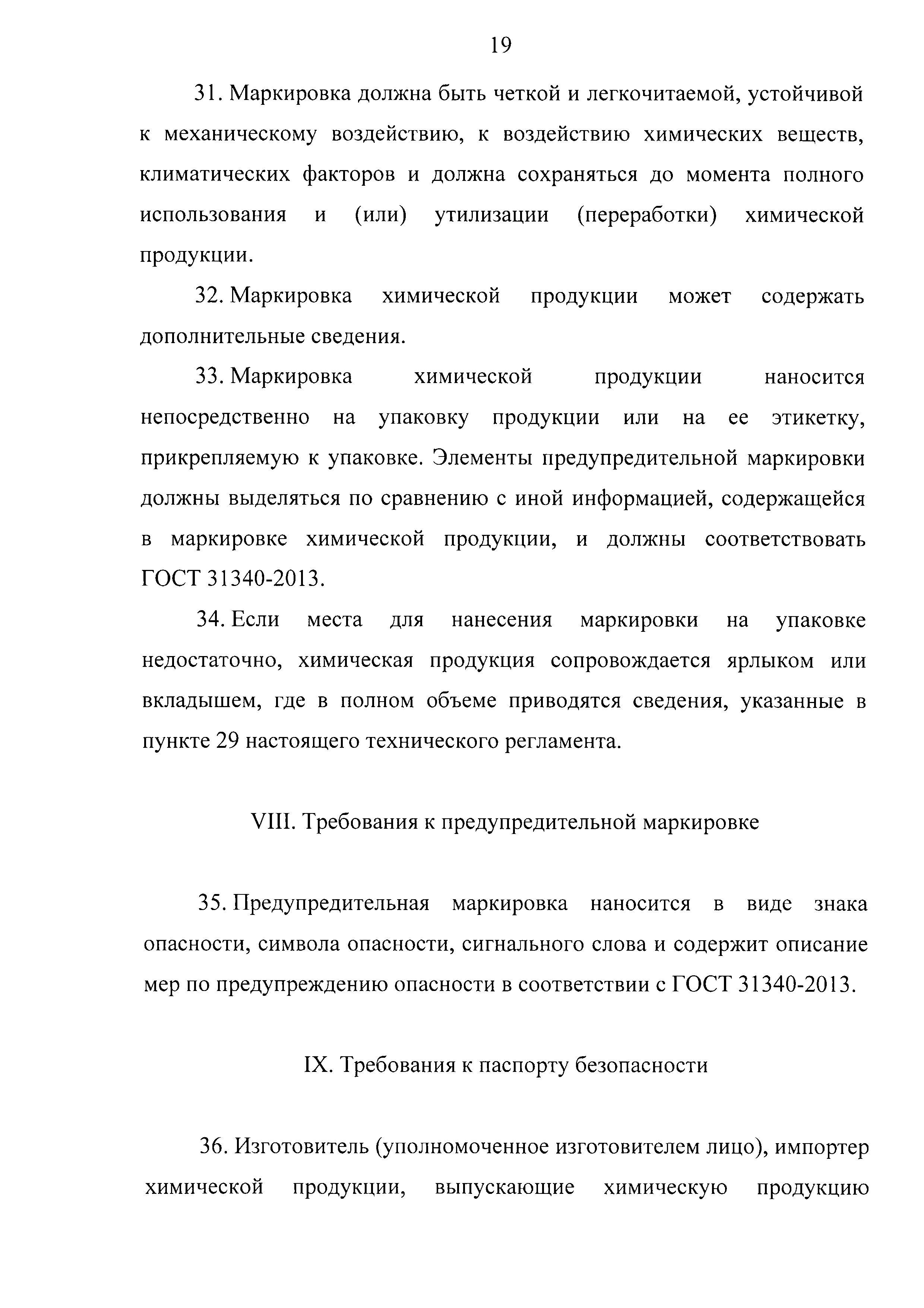 ТР ЕАЭС 041/2017