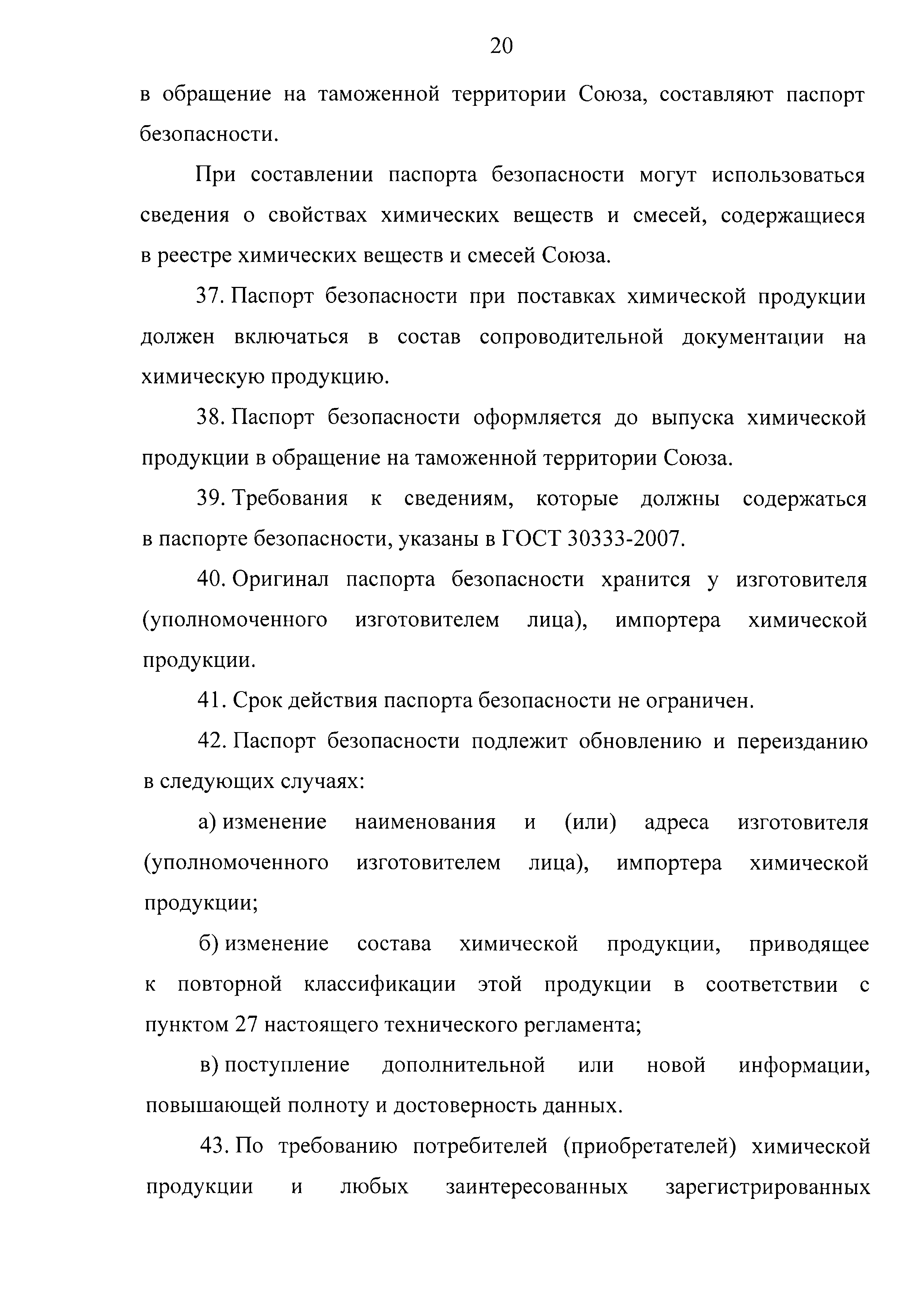 ТР ЕАЭС 041/2017