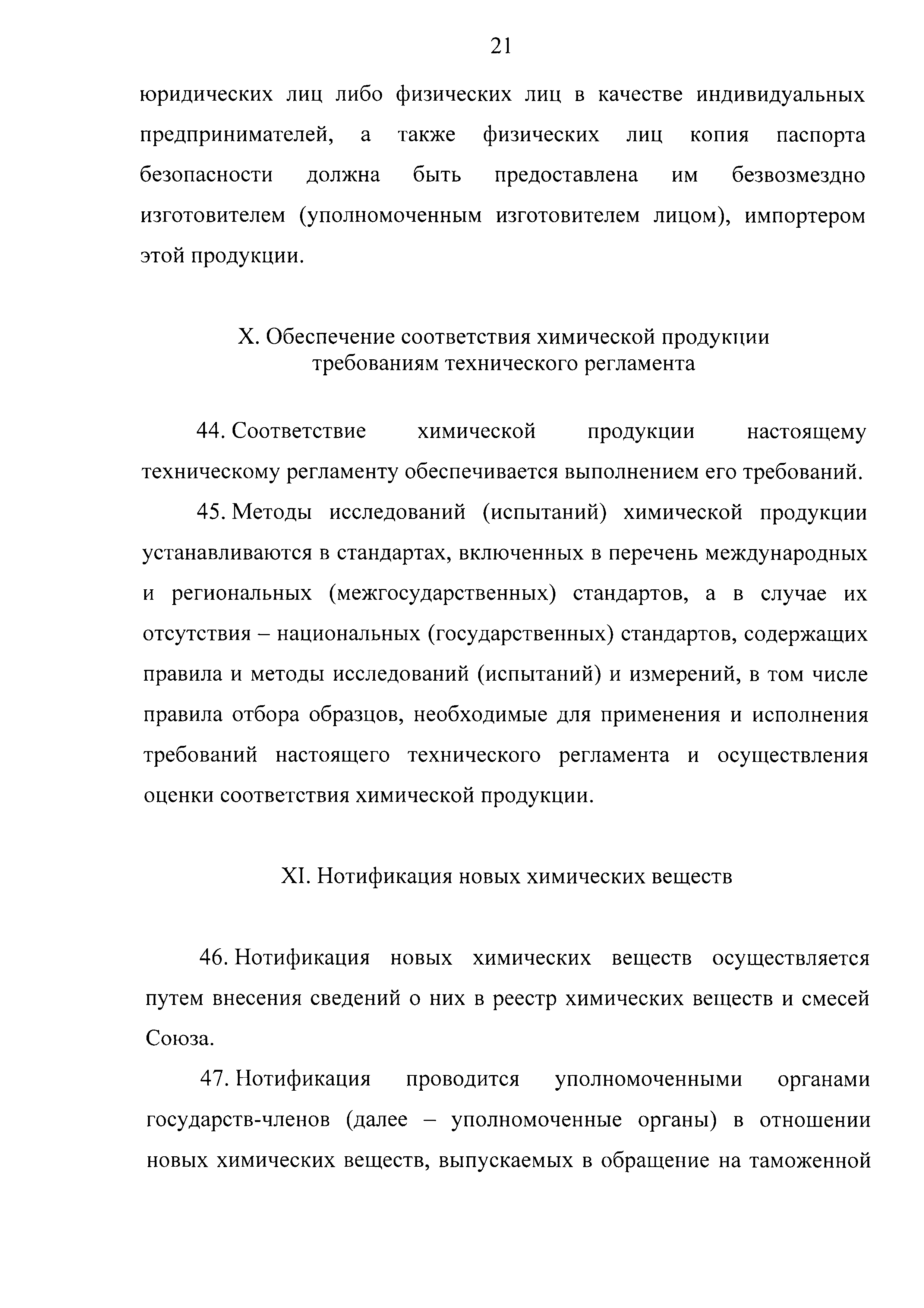 ТР ЕАЭС 041/2017