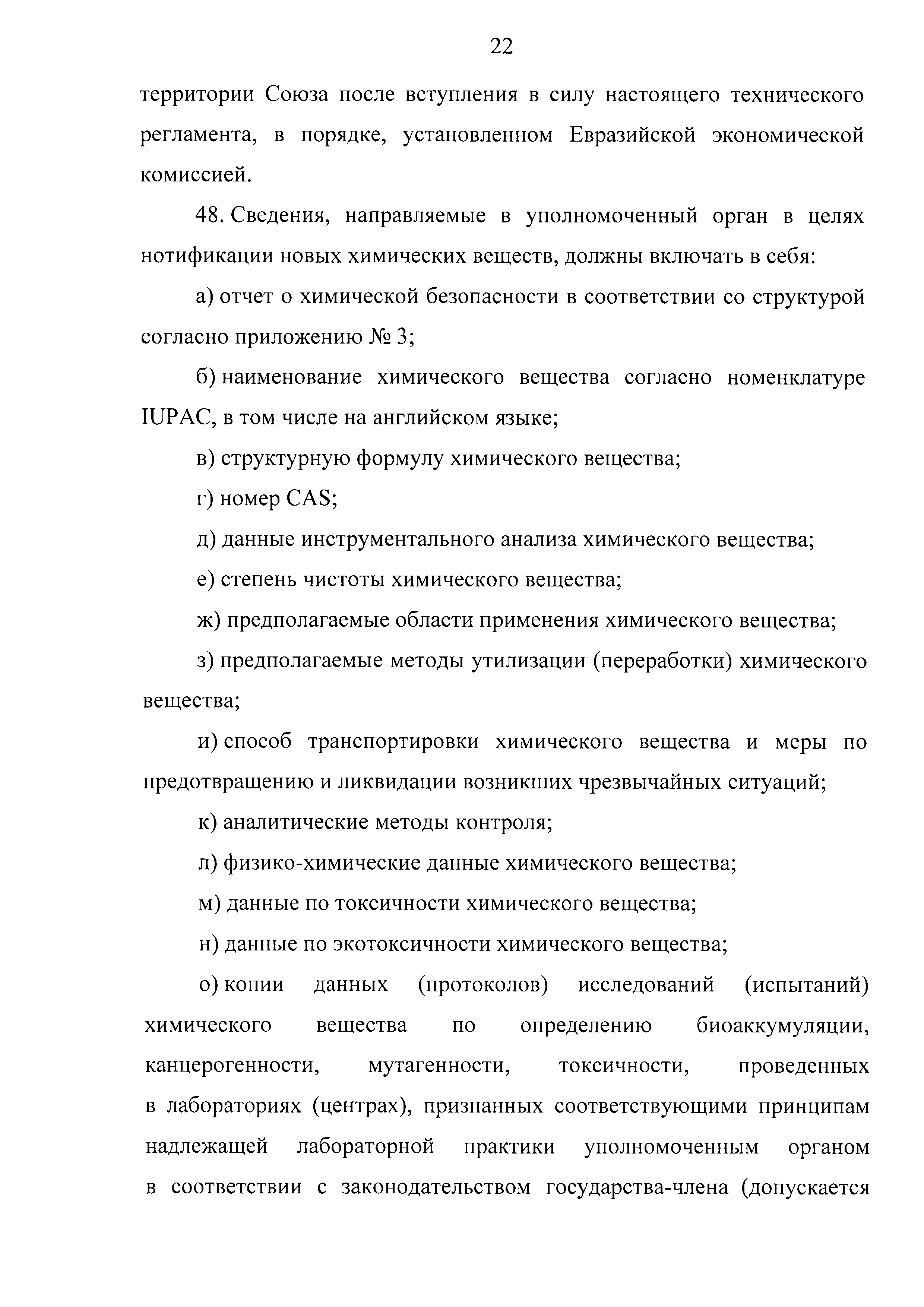 ТР ЕАЭС 041/2017