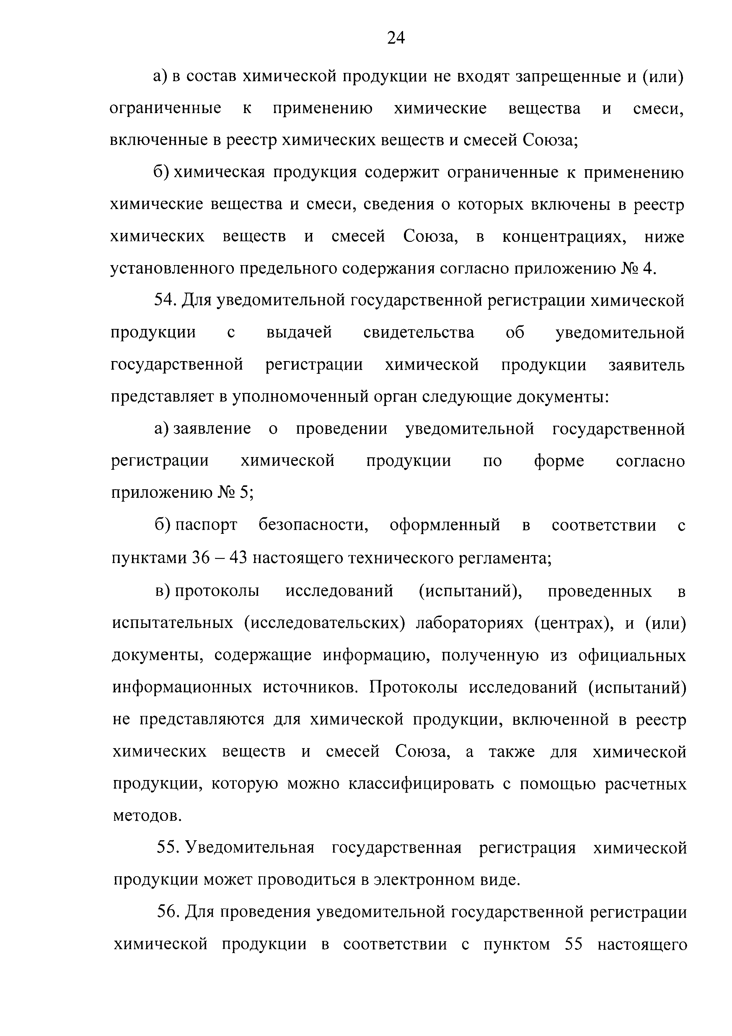 ТР ЕАЭС 041/2017