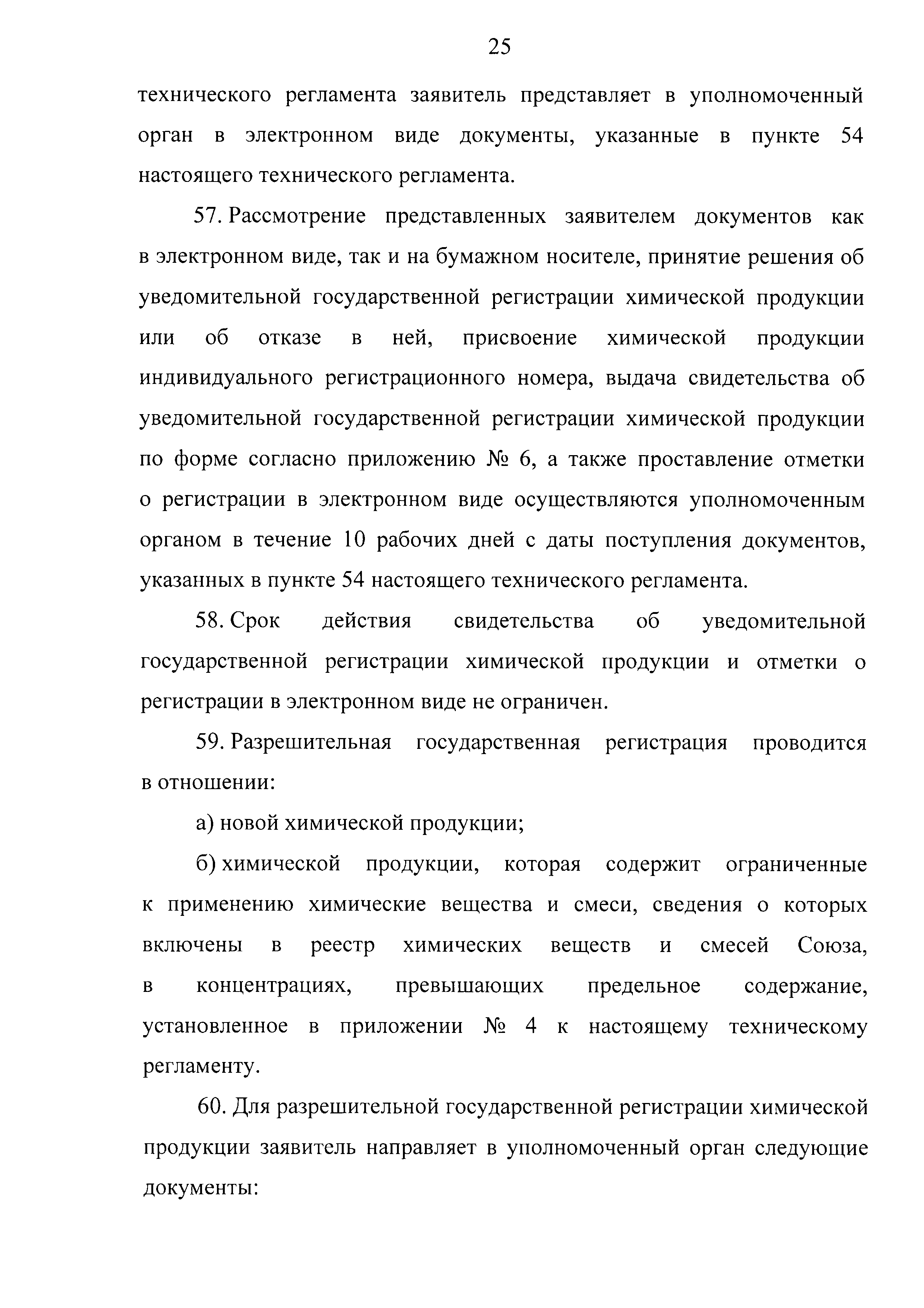 ТР ЕАЭС 041/2017