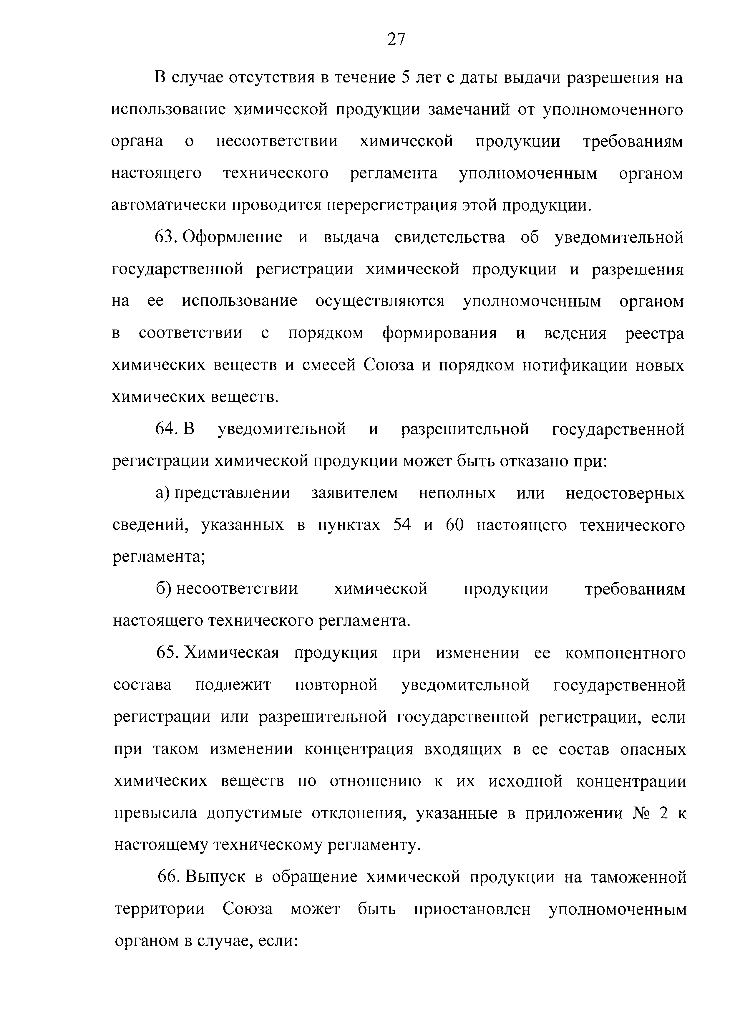 ТР ЕАЭС 041/2017