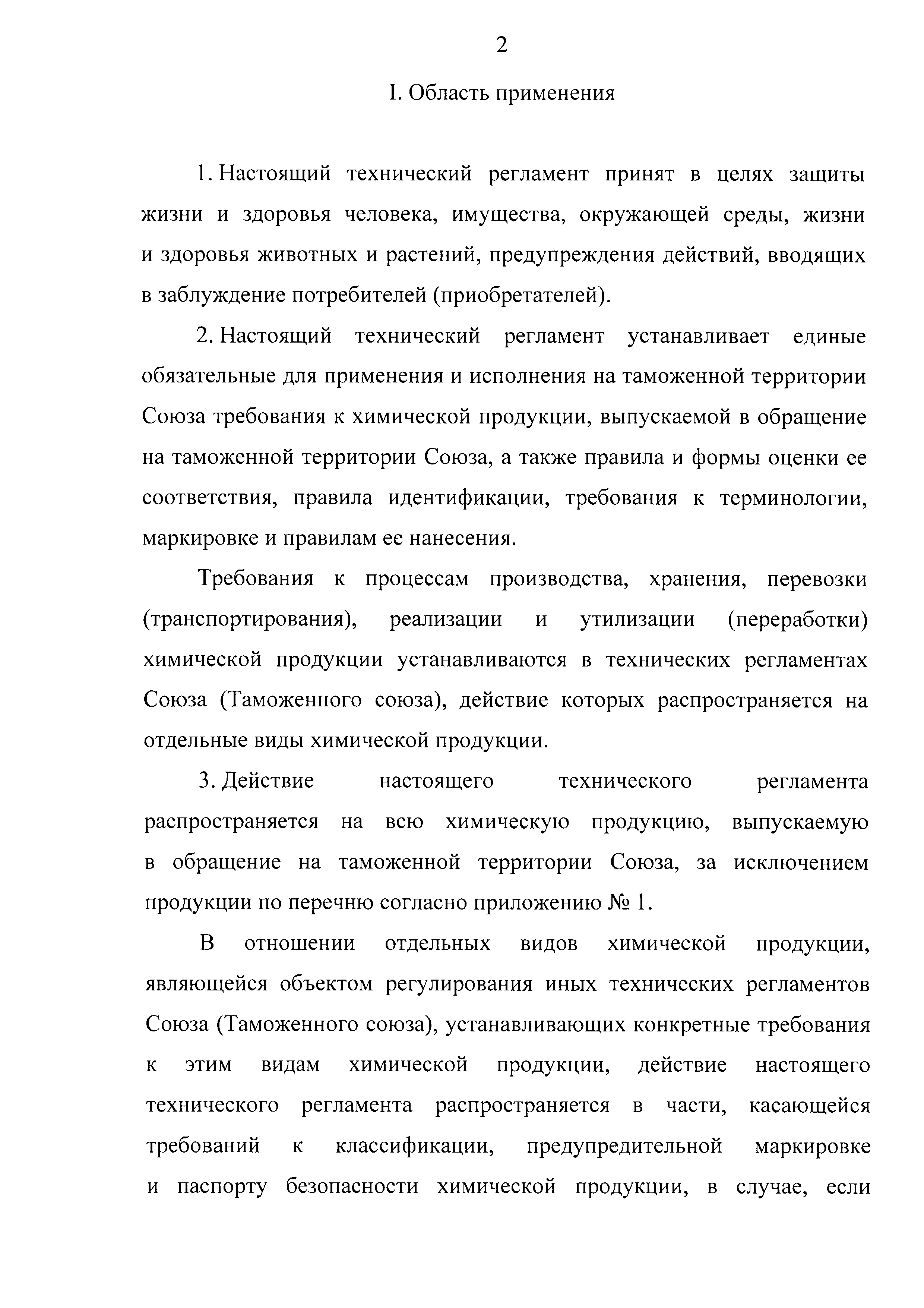 ТР ЕАЭС 041/2017