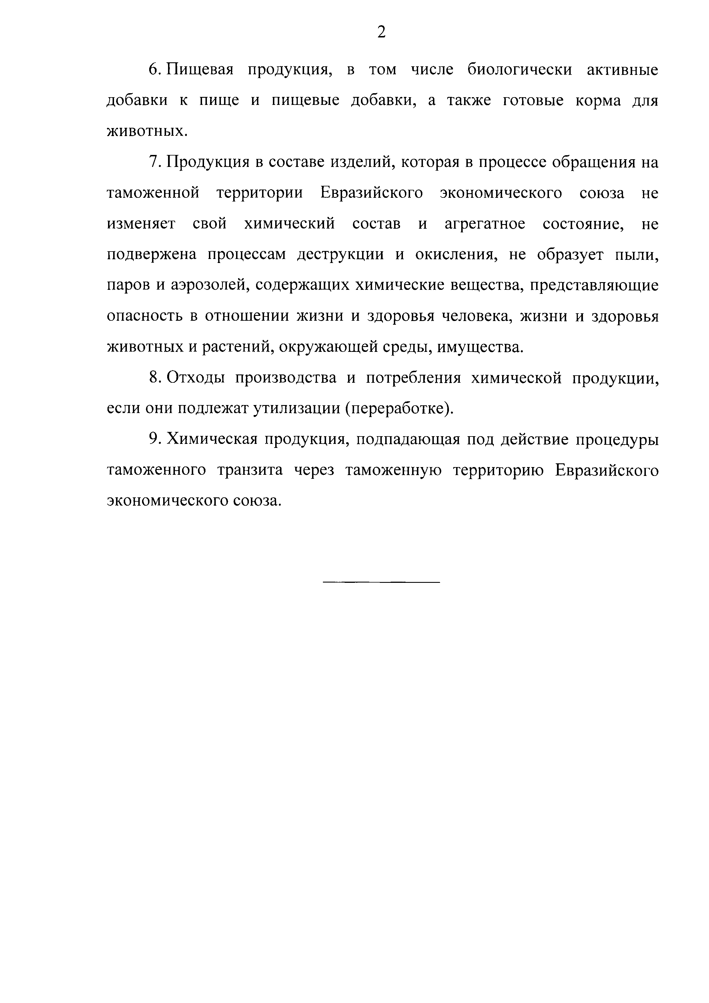 ТР ЕАЭС 041/2017