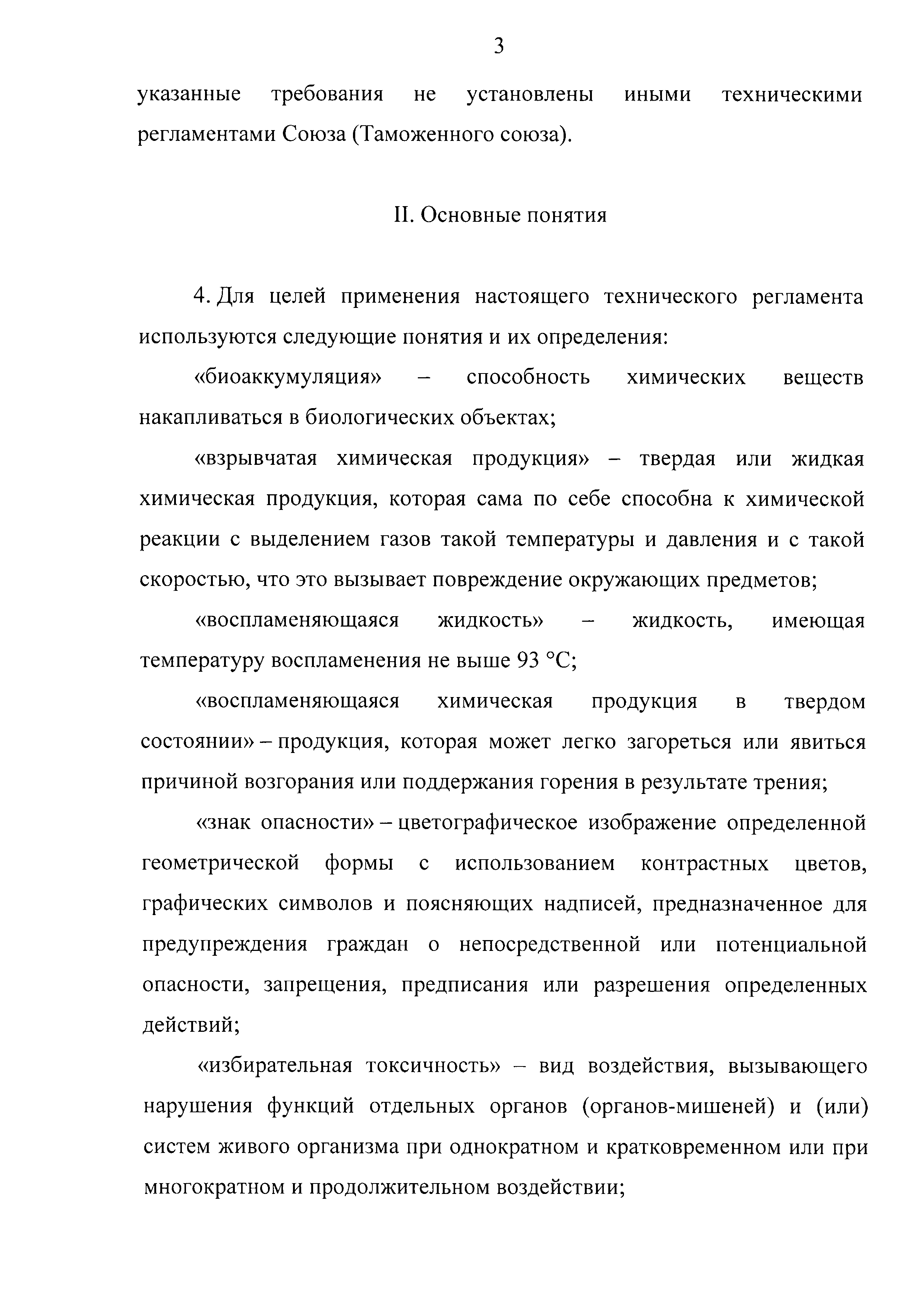 ТР ЕАЭС 041/2017