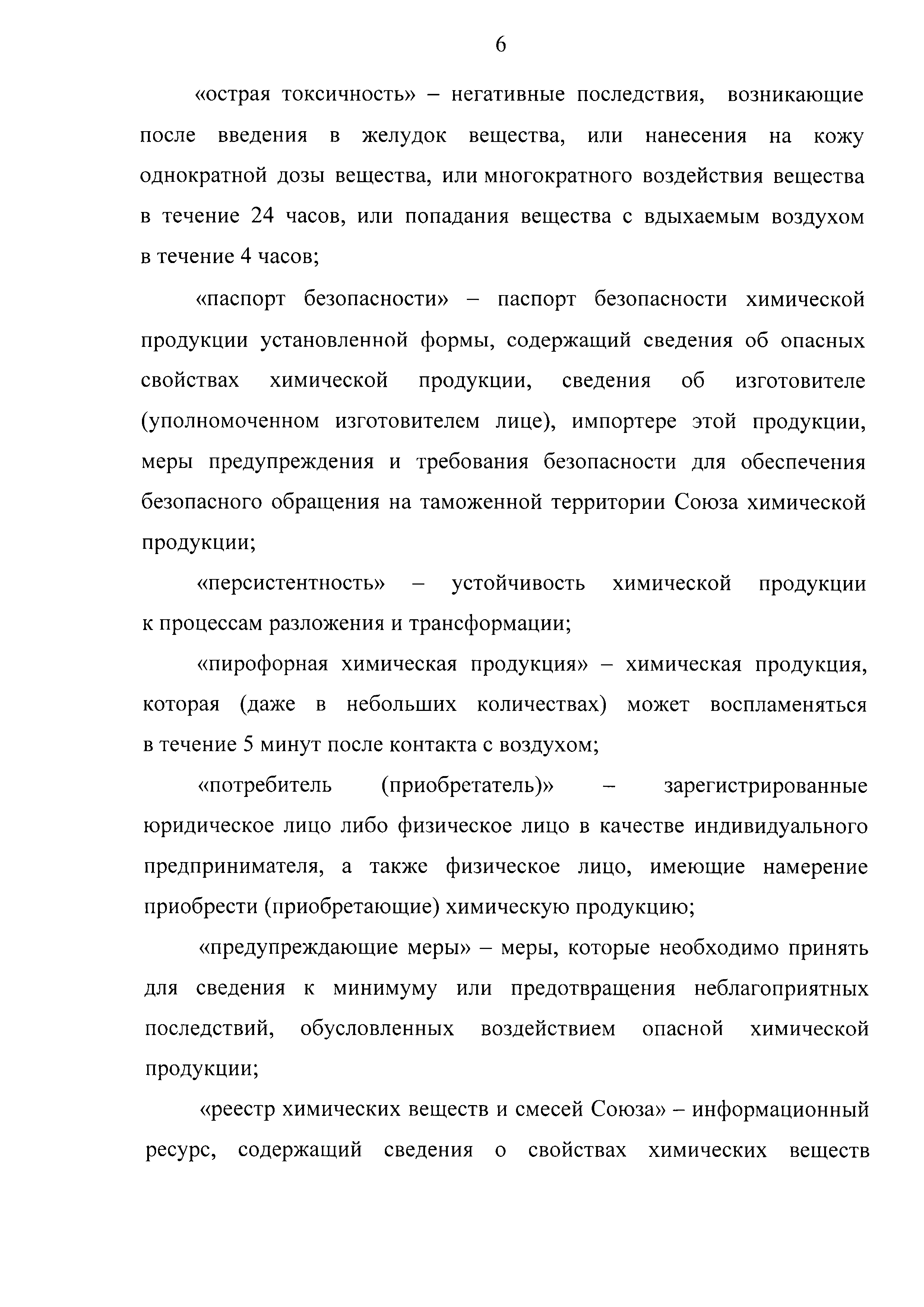 ТР ЕАЭС 041/2017