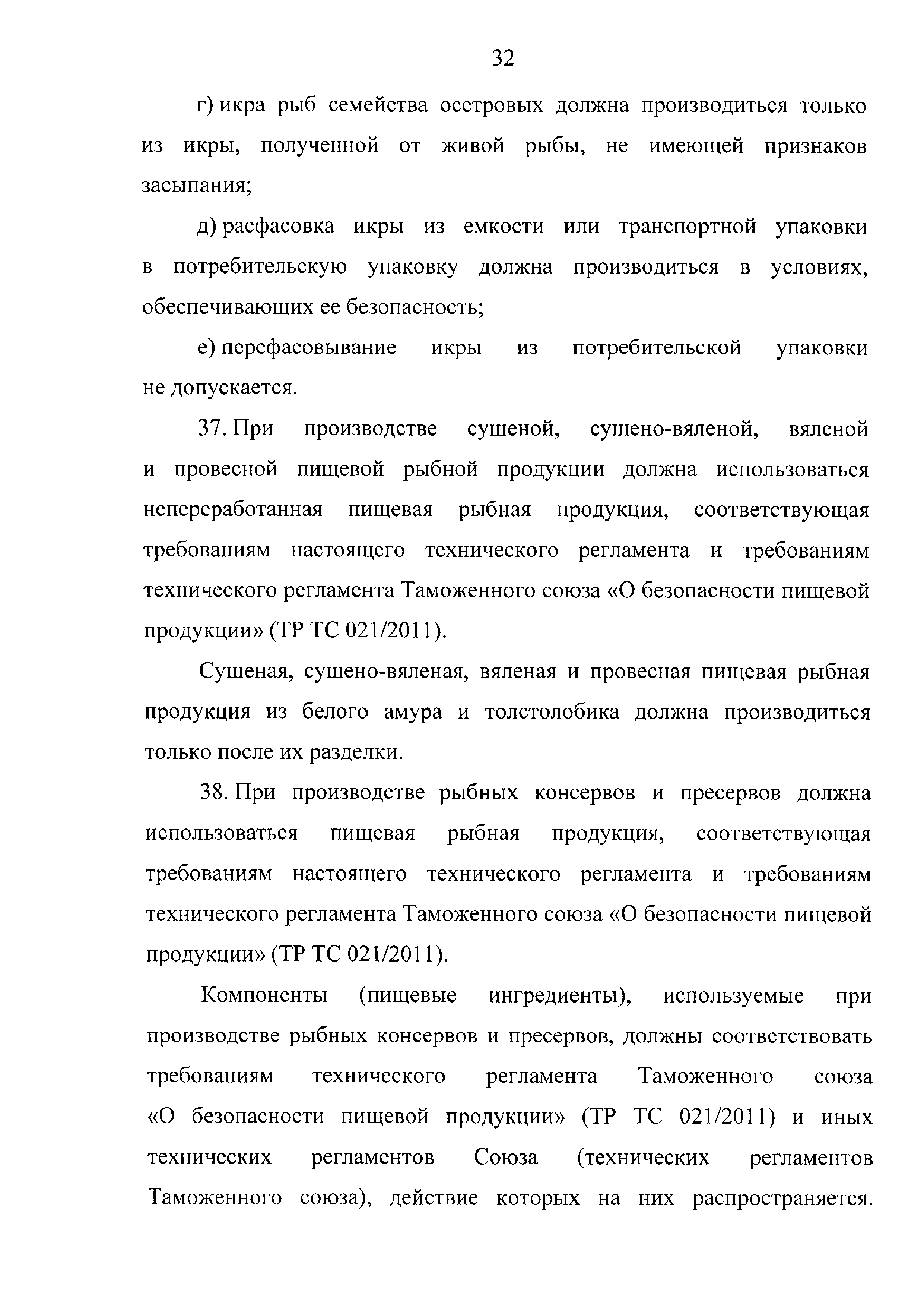 ТР ЕАЭС 040/2016