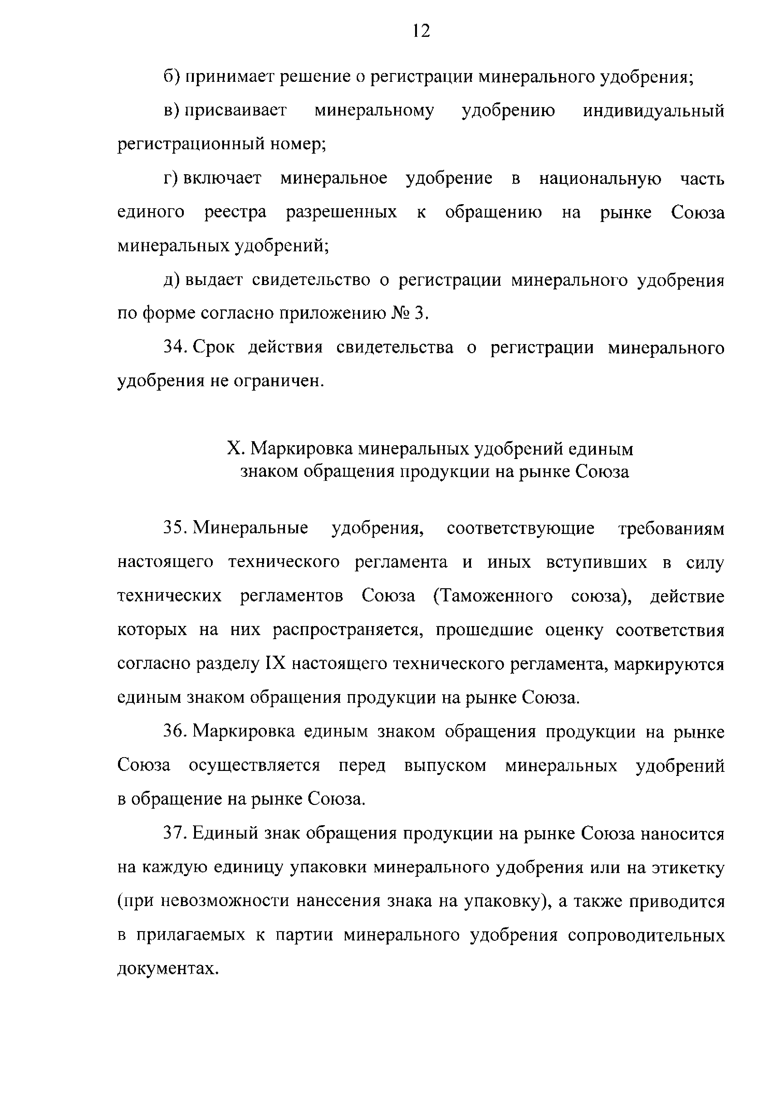 ТР ЕАЭС 039/2016