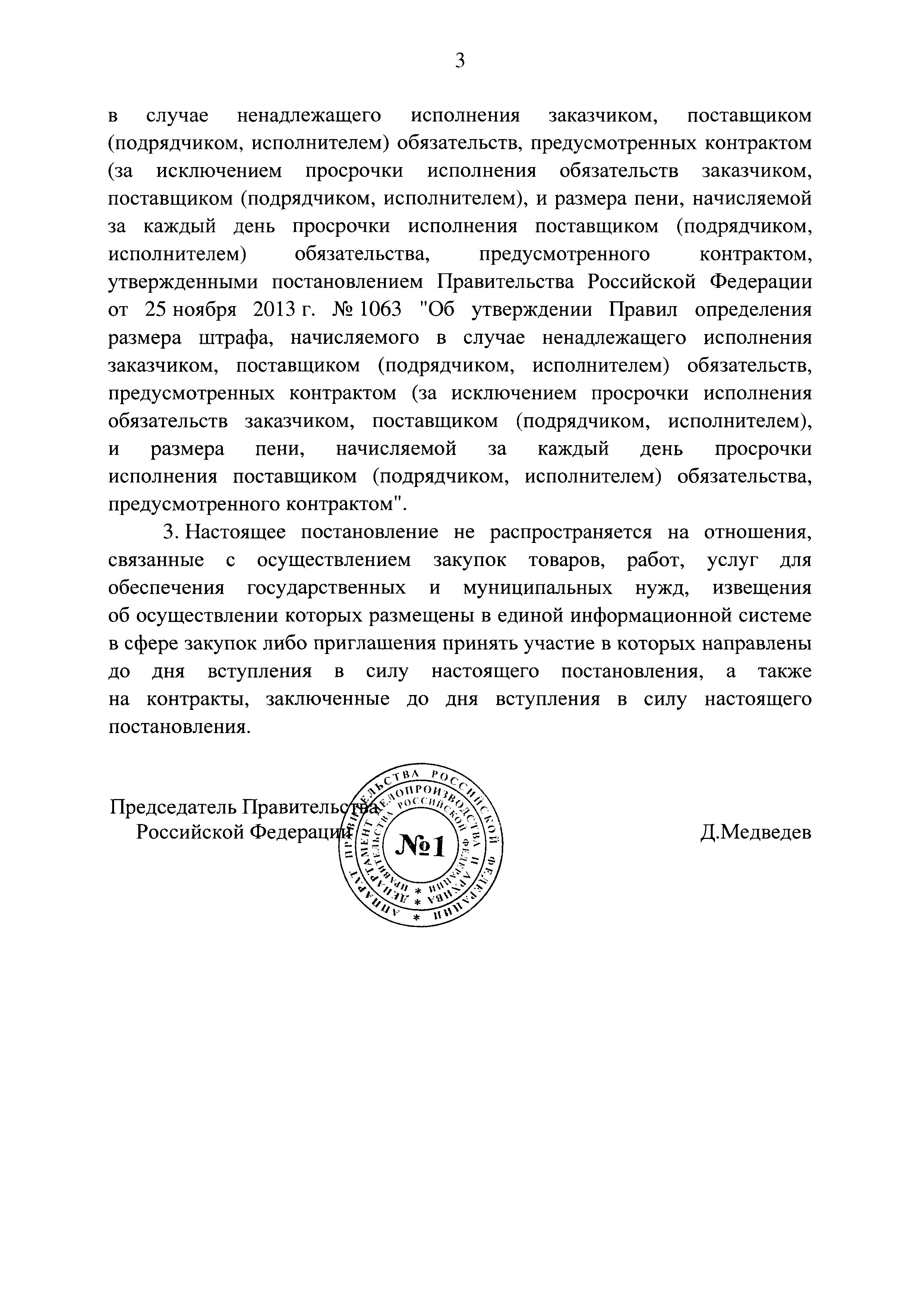 Постановление 570