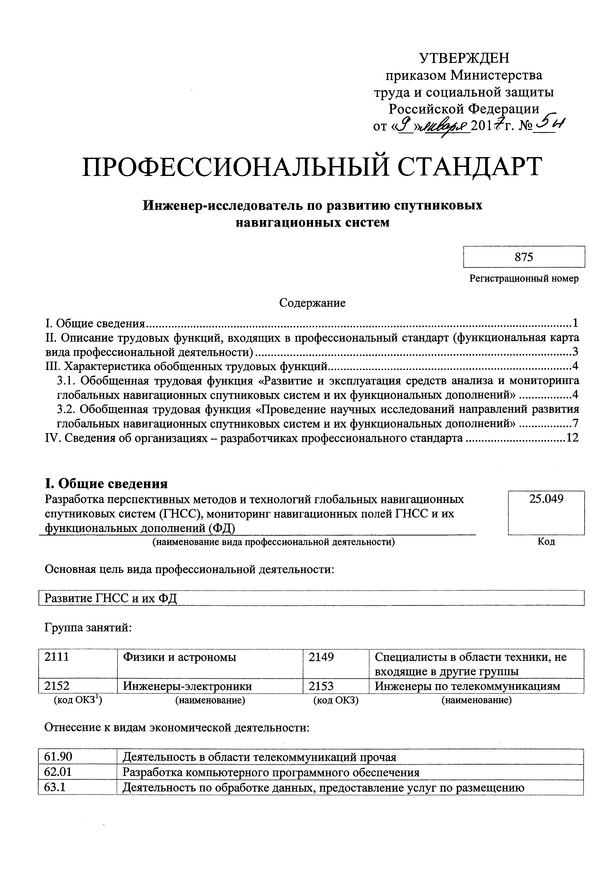 Приказ 5н