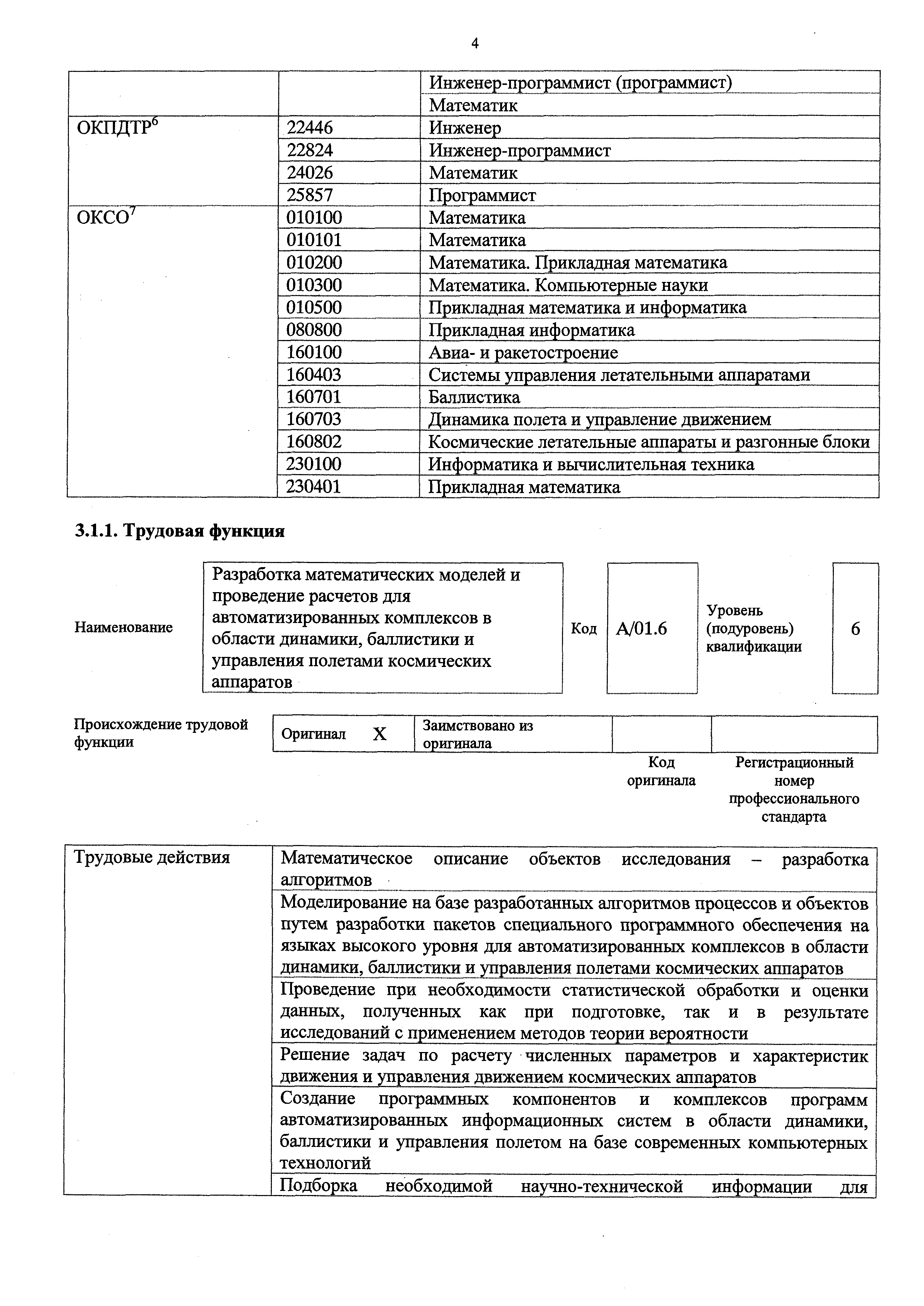 Приказ 132н