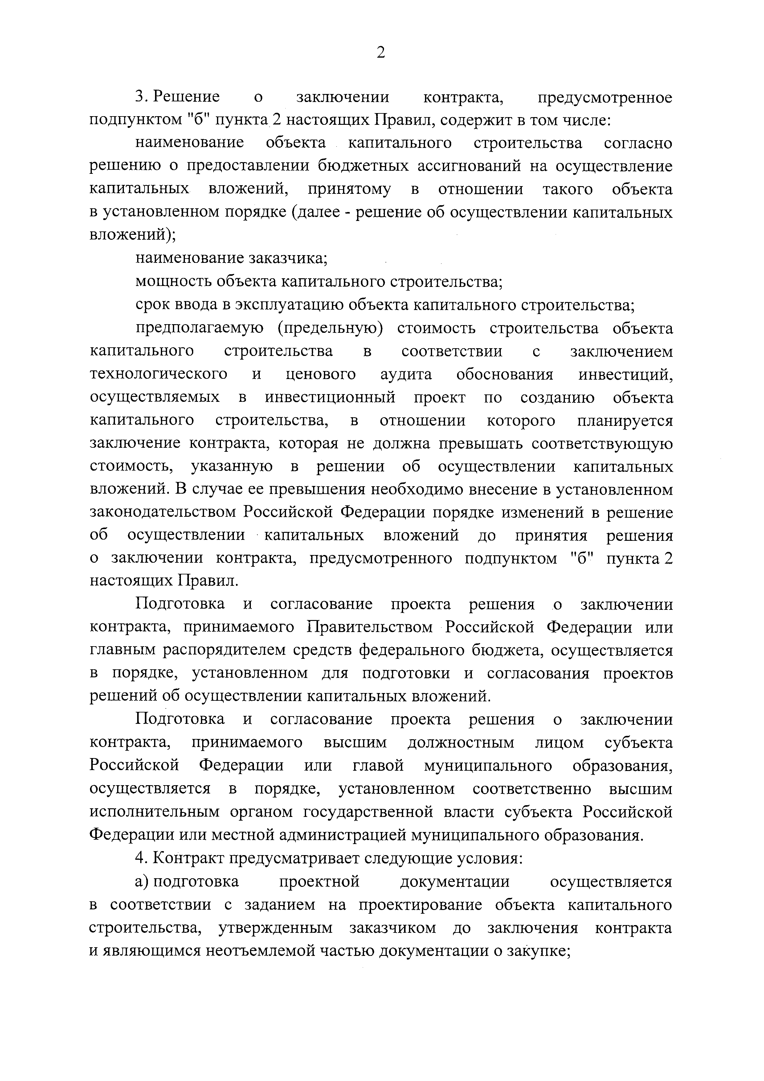 Постановление 563