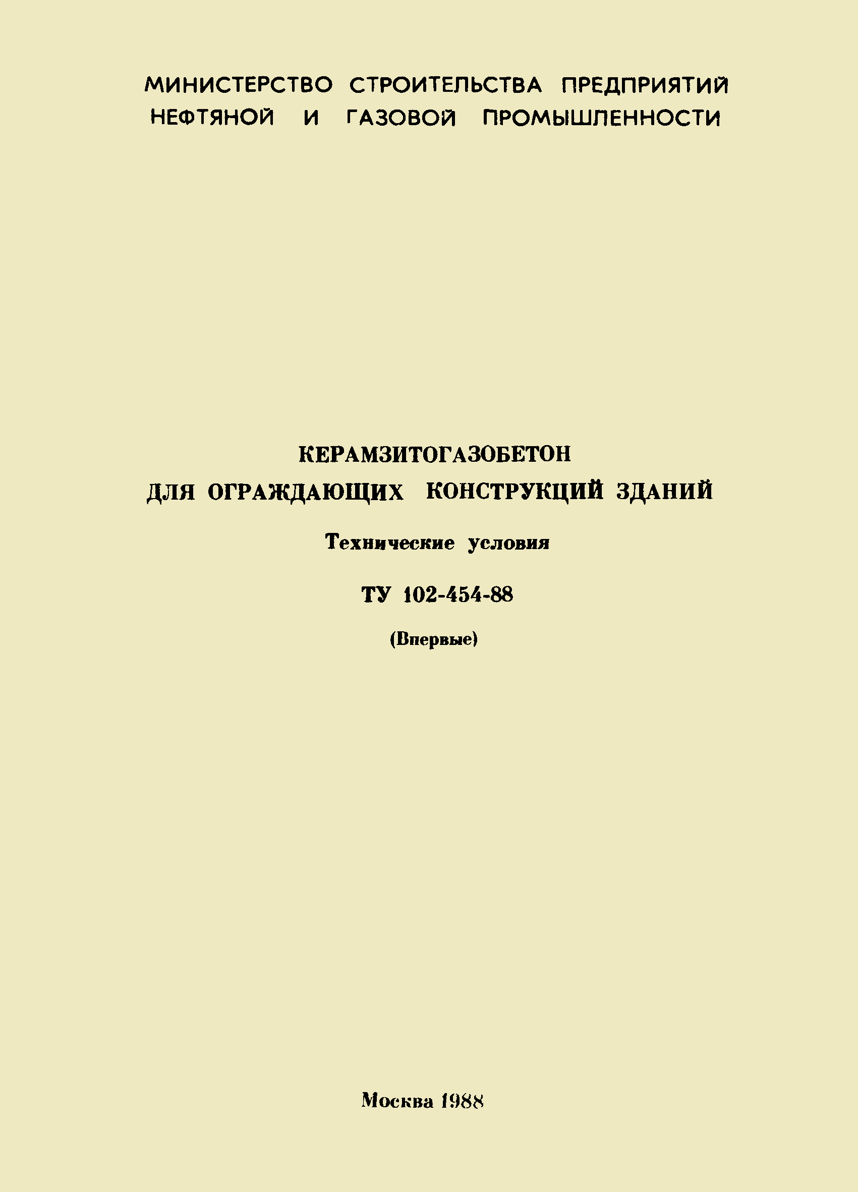 ТУ 102-454-88