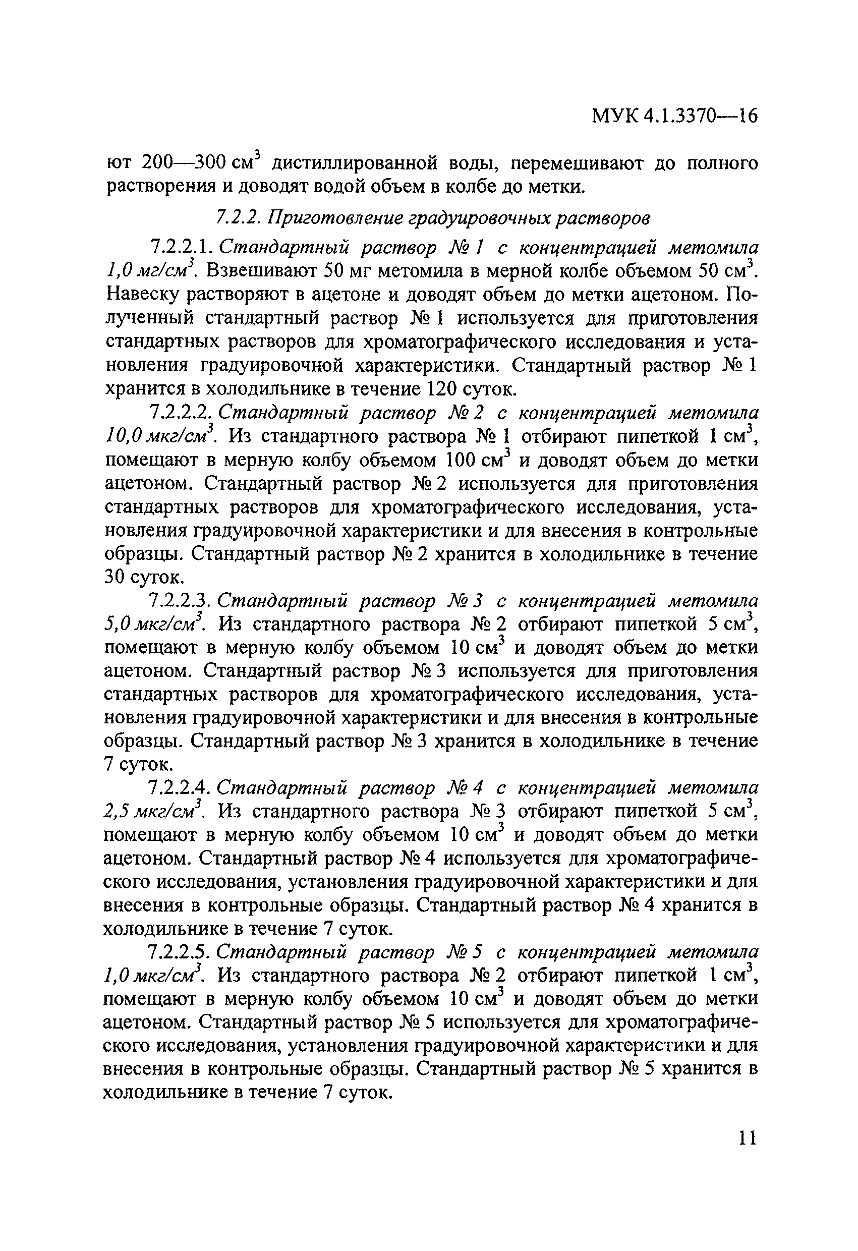 МУК 4.1.3370-16