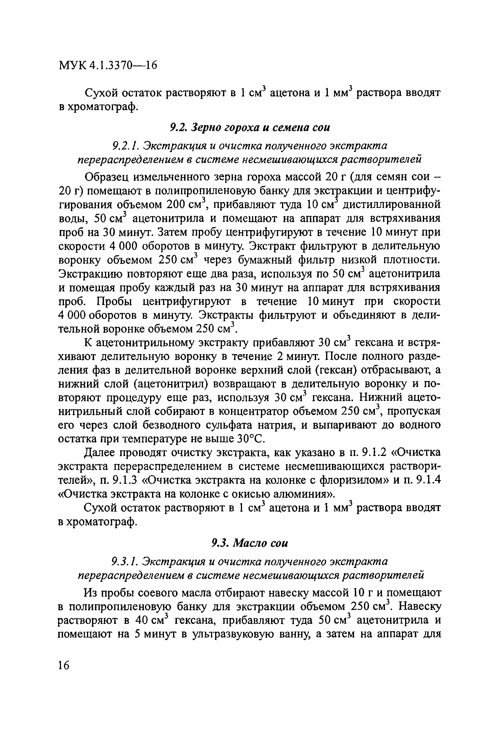 МУК 4.1.3370-16