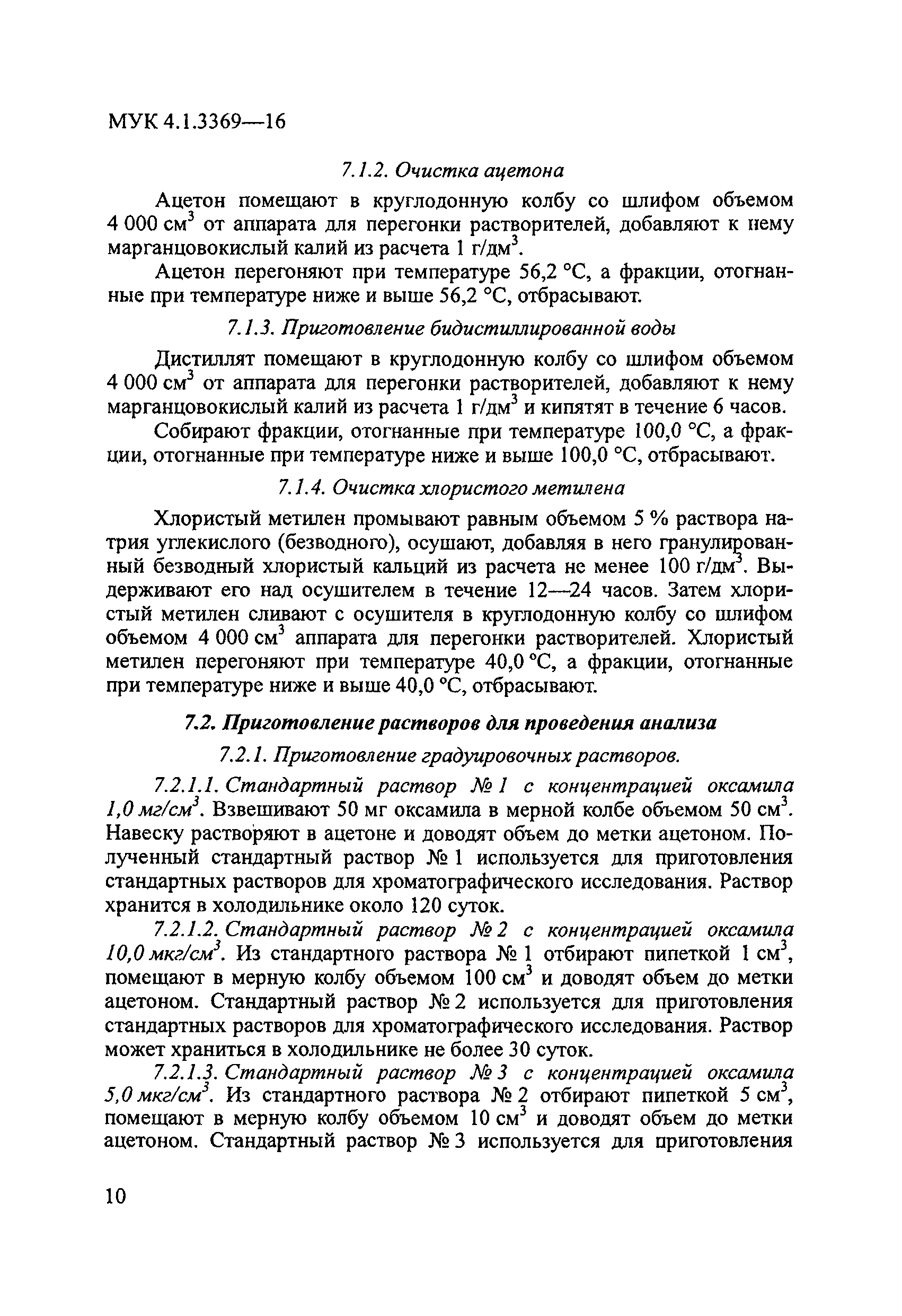 МУК 4.1.3369-16