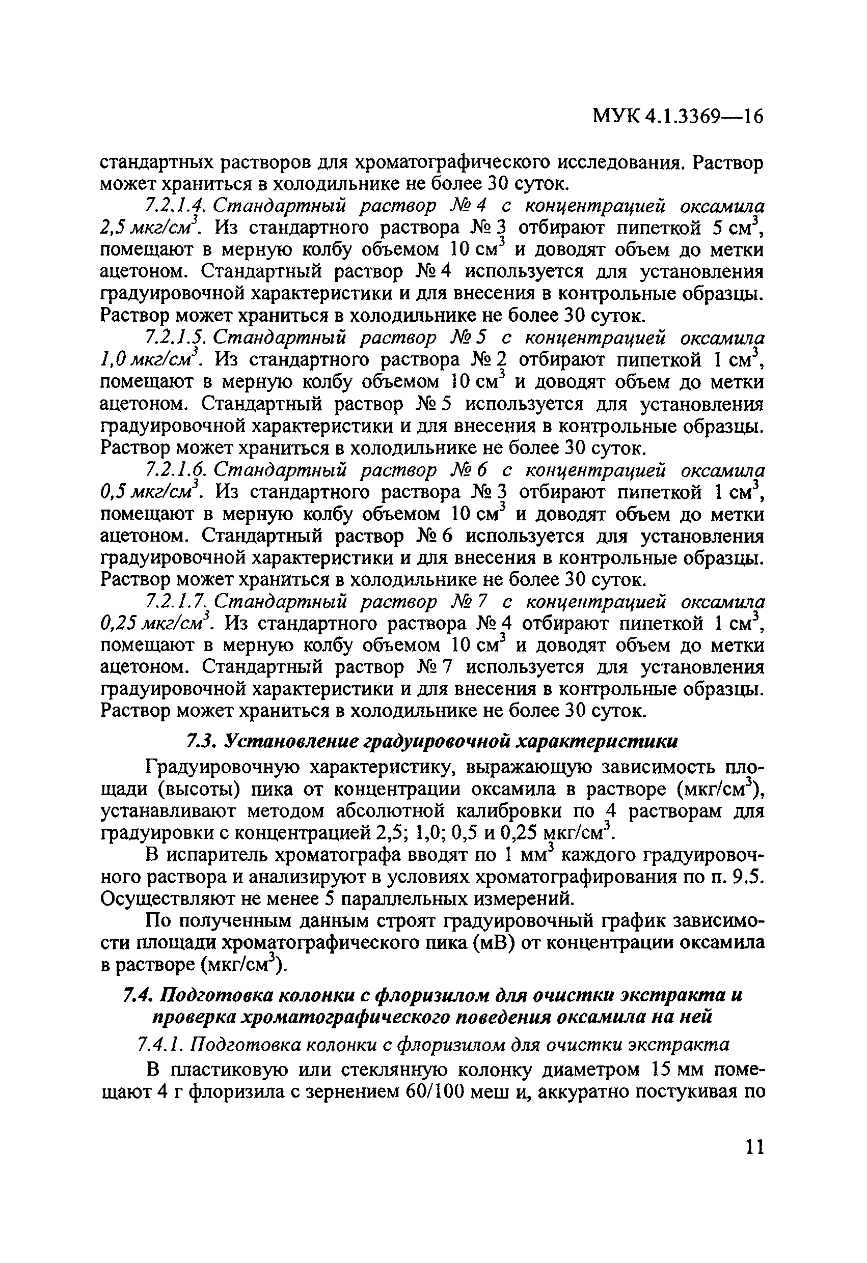 МУК 4.1.3369-16