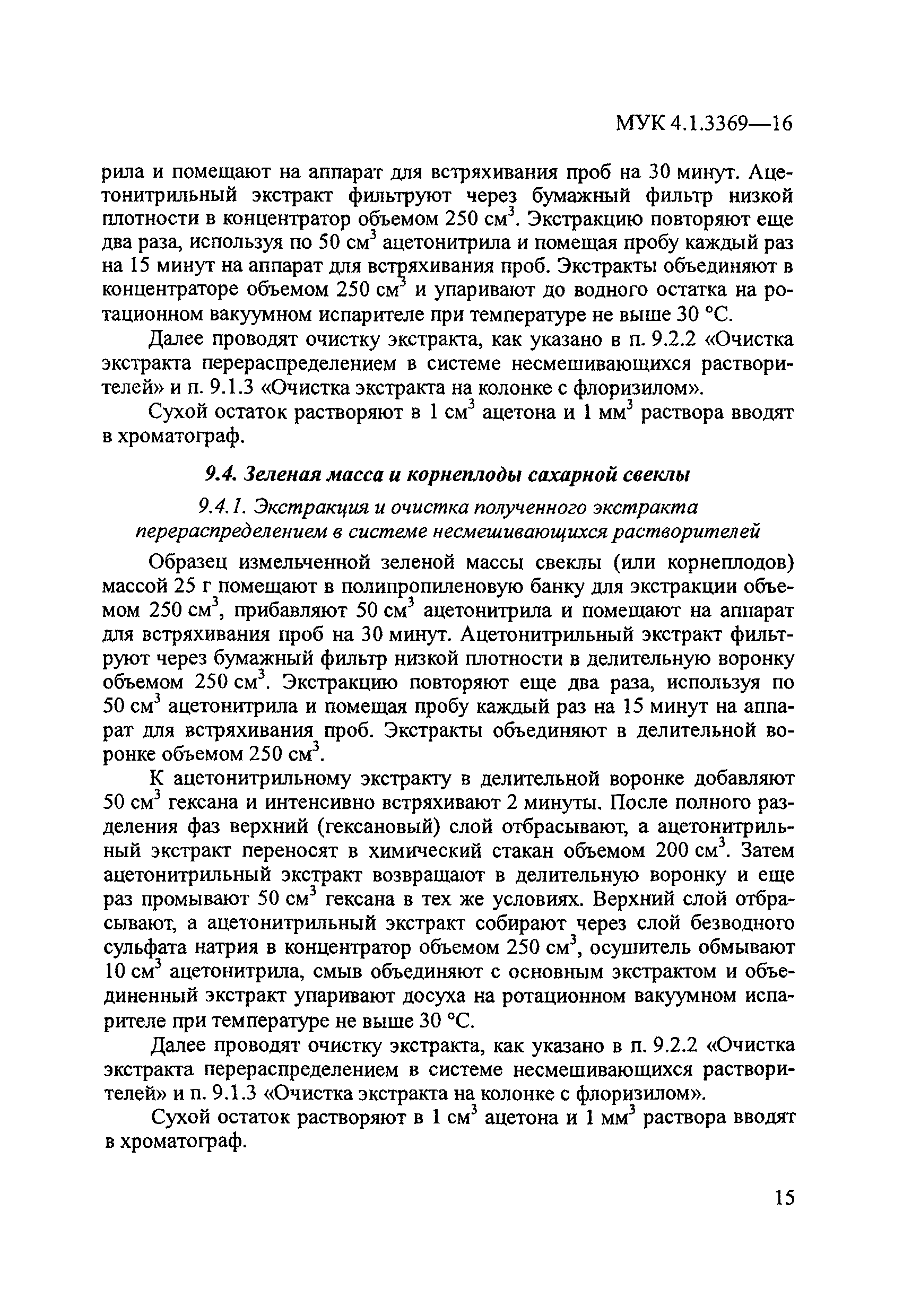 МУК 4.1.3369-16