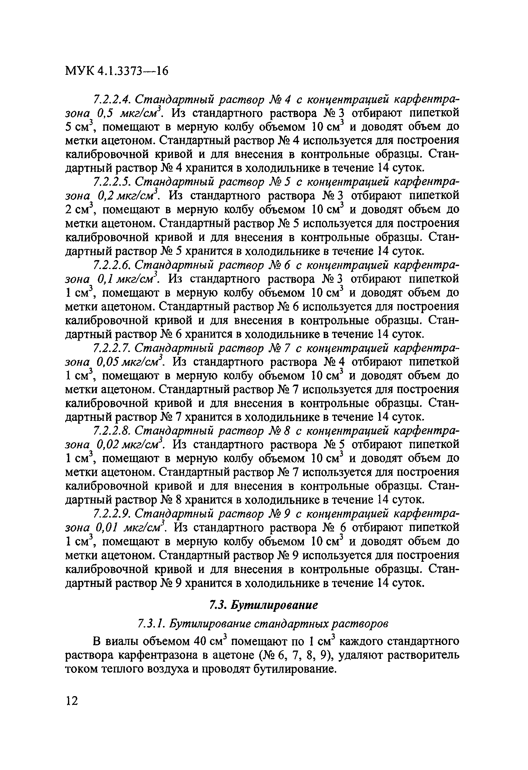 МУК 4.1.3373-16