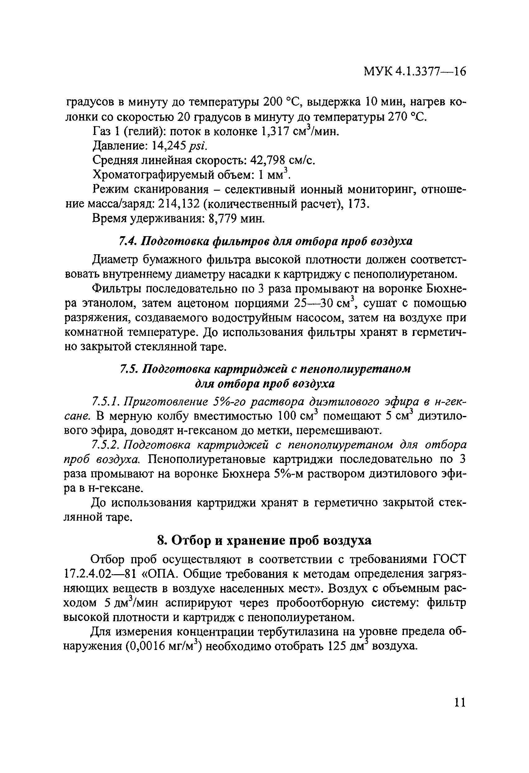 МУК 4.1.3377-16