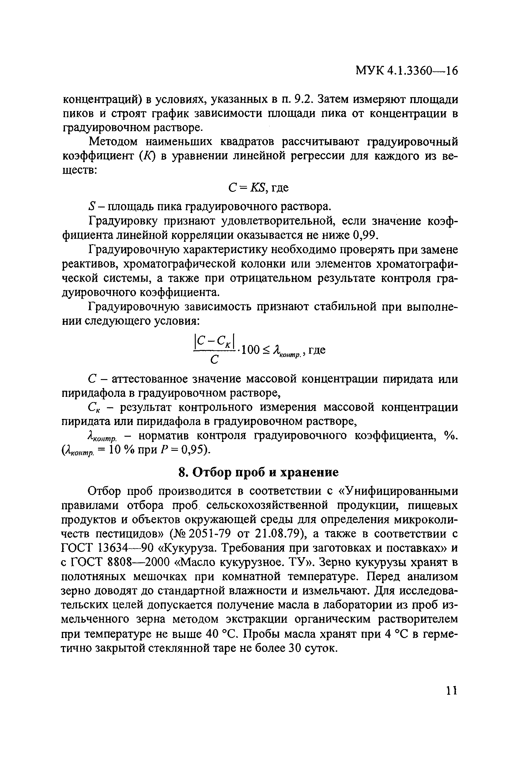 МУК 4.1.3360-16