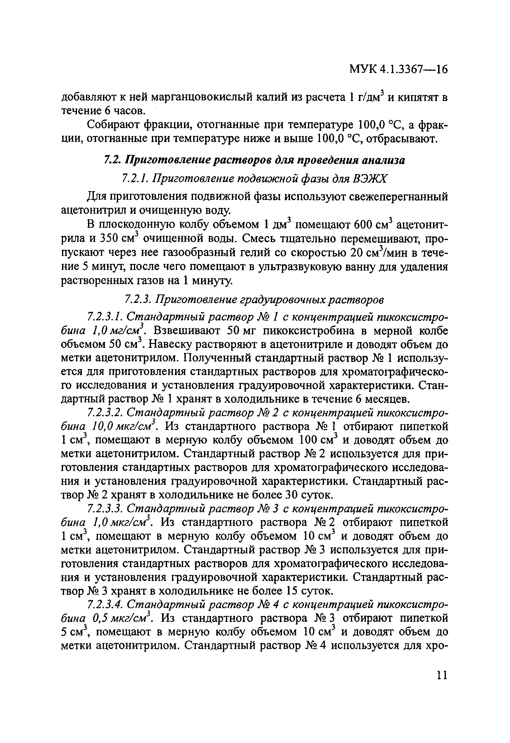 МУК 4.1.3367-16