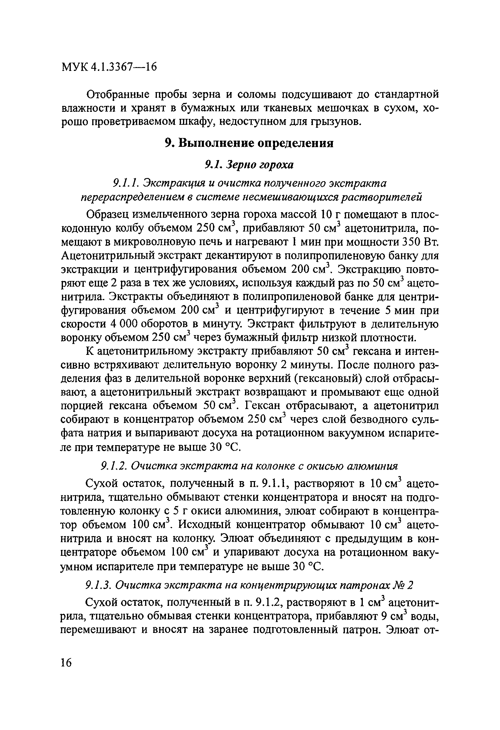 МУК 4.1.3367-16