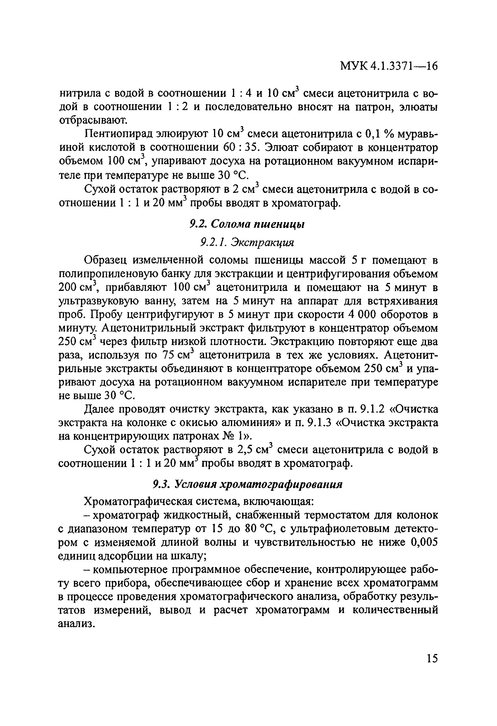 МУК 4.1.3371-16