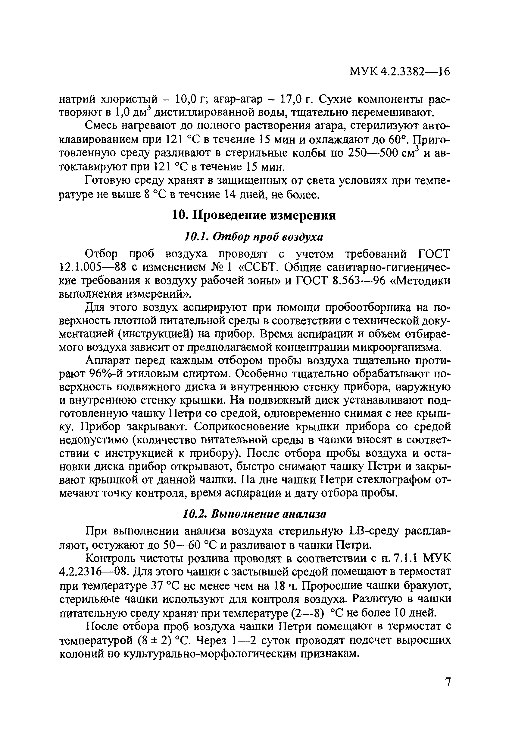 МУК 4.2.3382-16