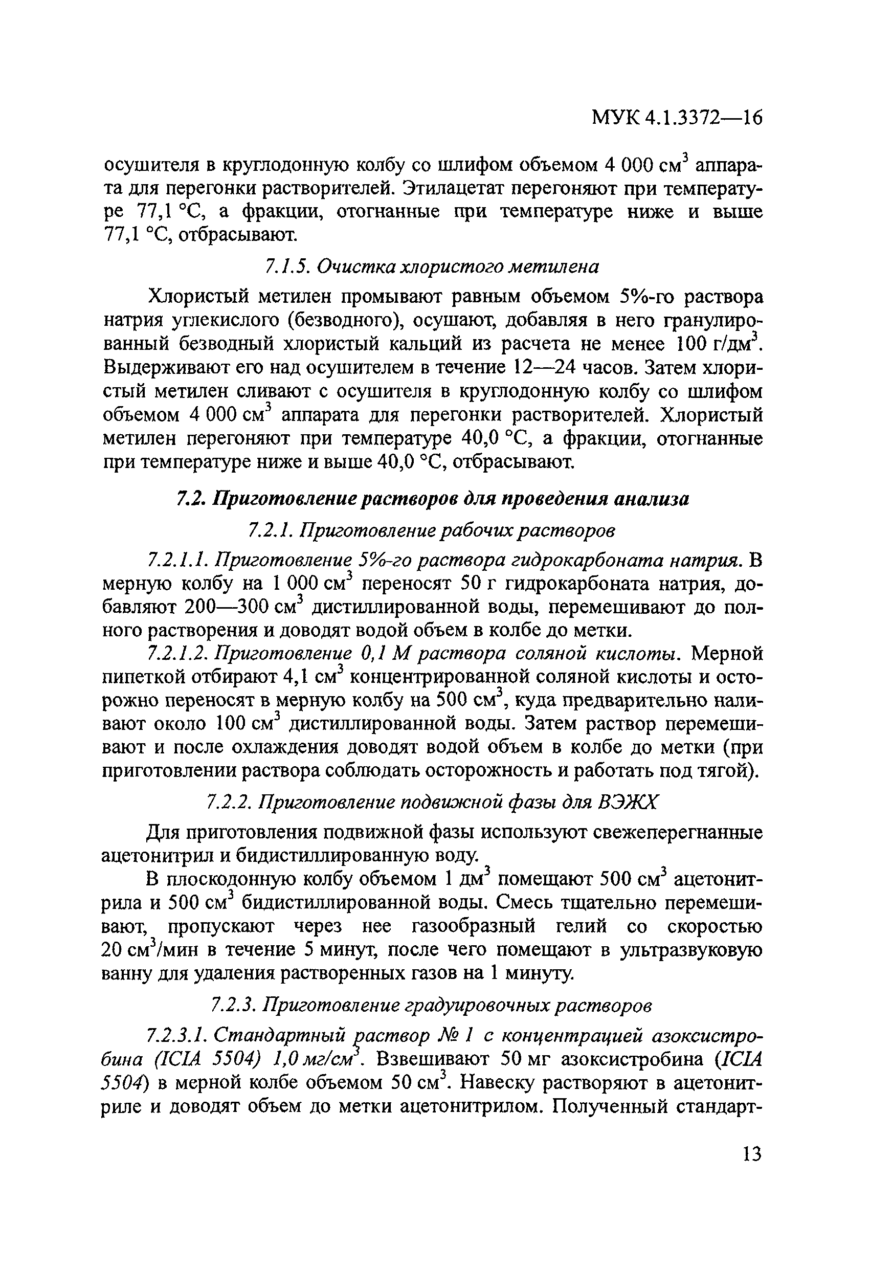 МУК 4.1.3372-16