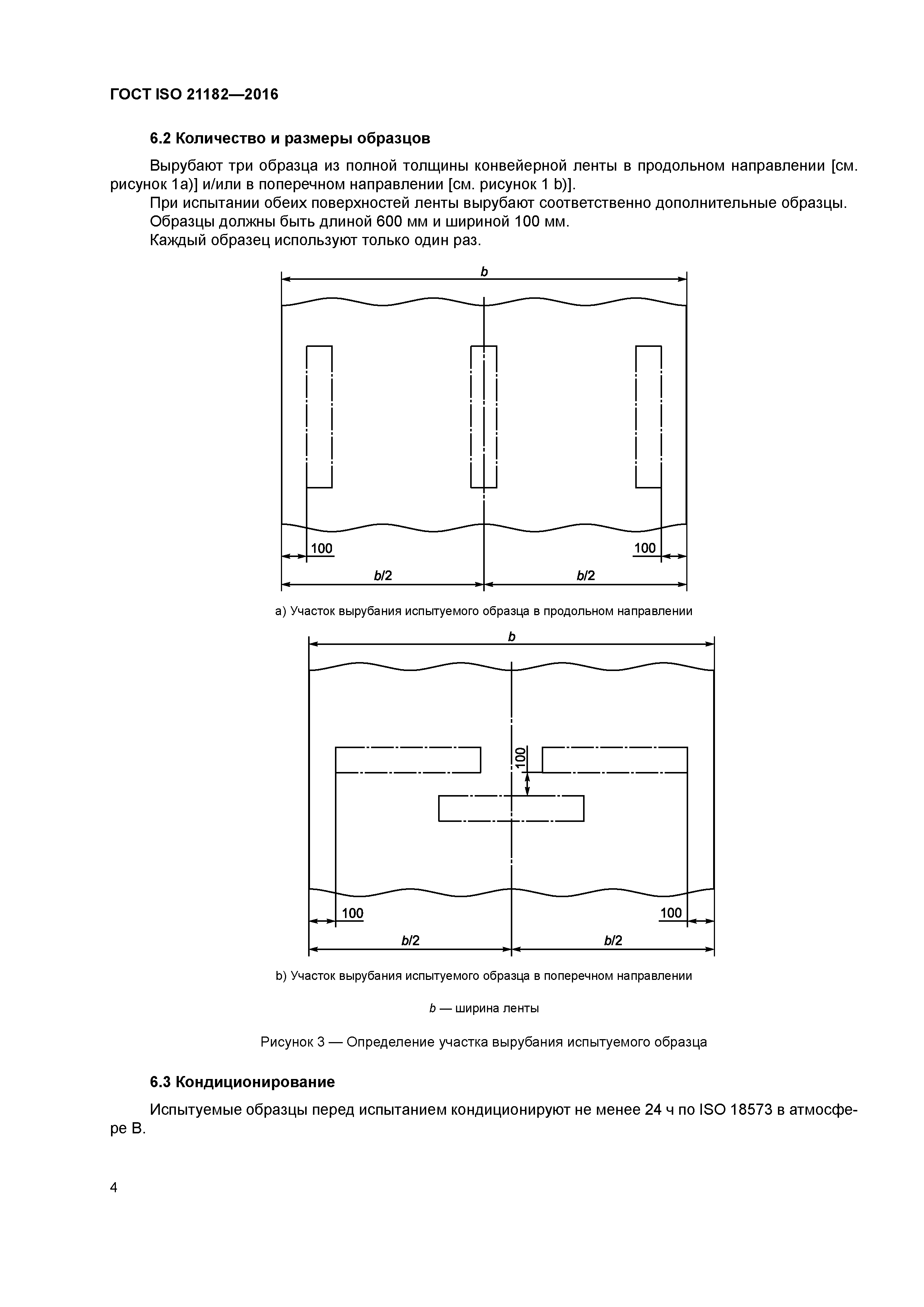 ГОСТ ISO 21182-2016