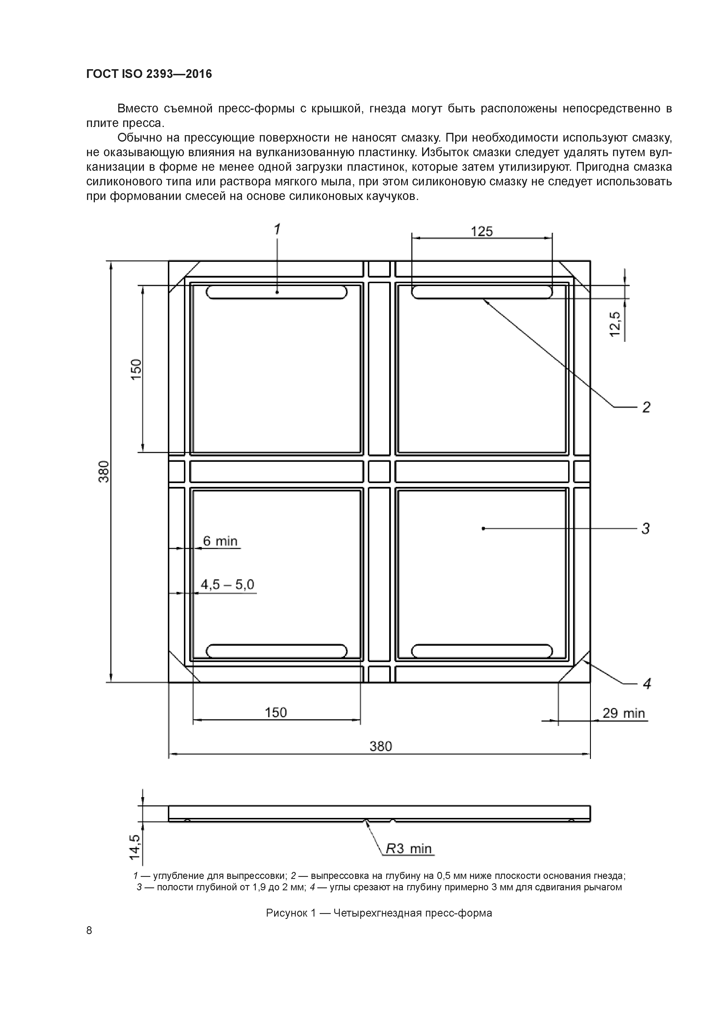 ГОСТ ISO 2393-2016